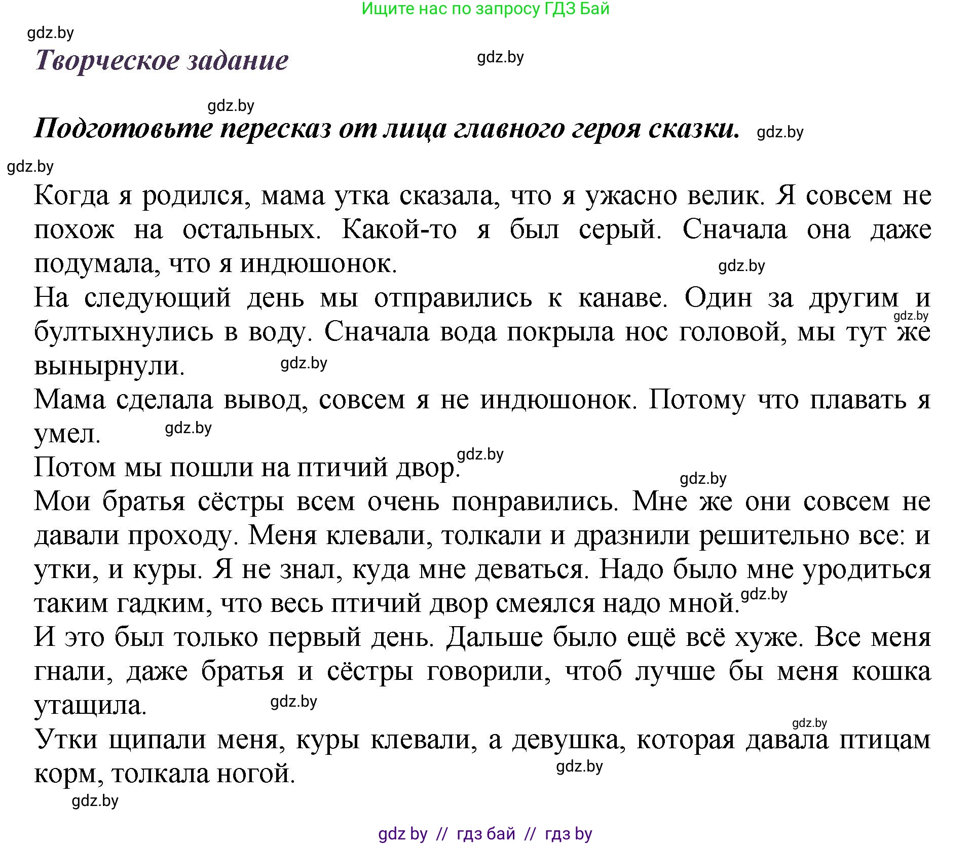 Литературное чтение, 3 класс Учебник, авторы: Воропаева Валентина Степановна, Куцанова Татьяна Степановна, Стремок Ирина Михайловна, издательство Академия образования, Минск, 2024, оранжевого цвета, Часть 1, страница 63, Решение