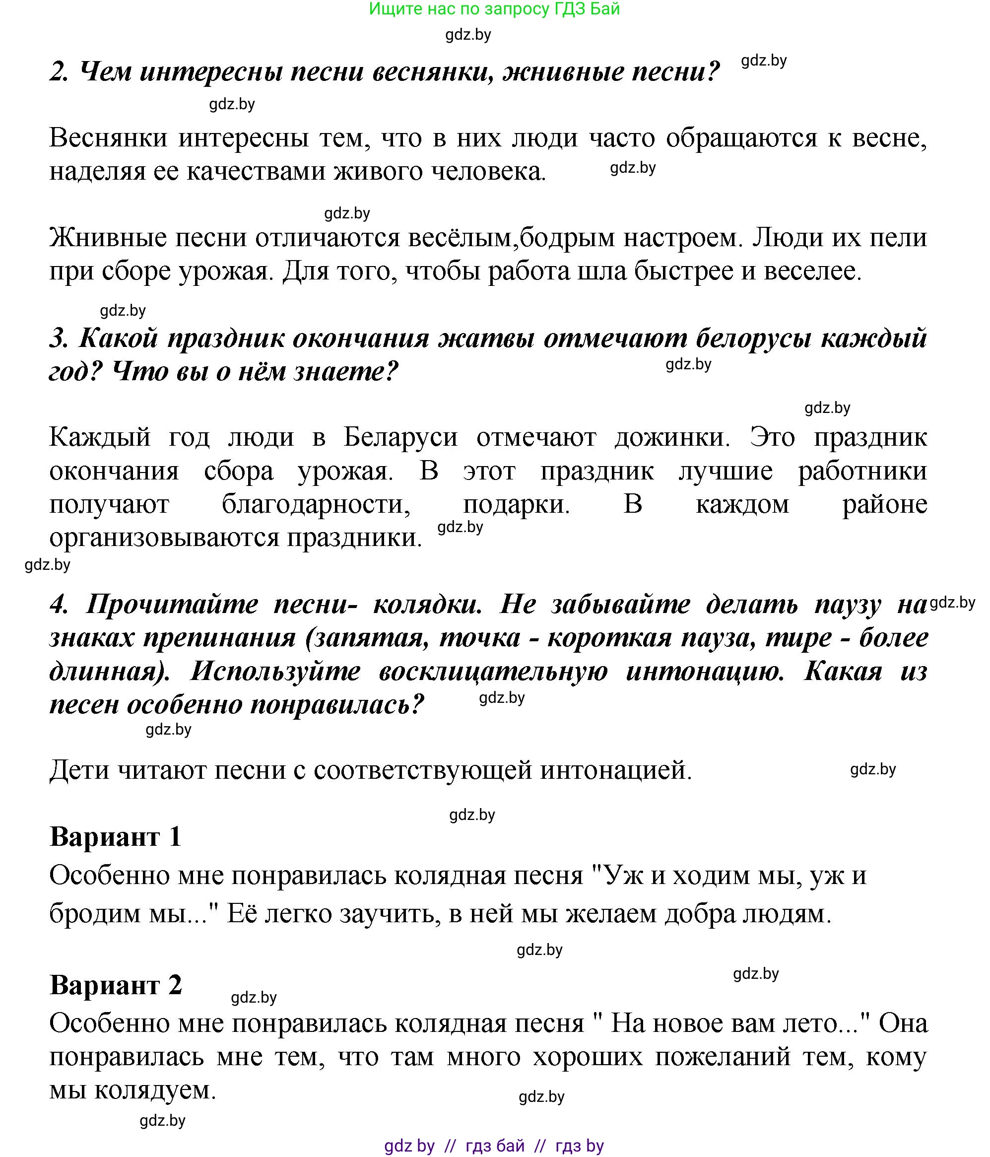 Литературное чтение, 3 класс Учебник, авторы: Воропаева Валентина Степановна, Куцанова Татьяна Степановна, Стремок Ирина Михайловна, издательство Академия образования, Минск, 2024, оранжевого цвета, Часть 1, страница 10, Решение (продолжение 2)
