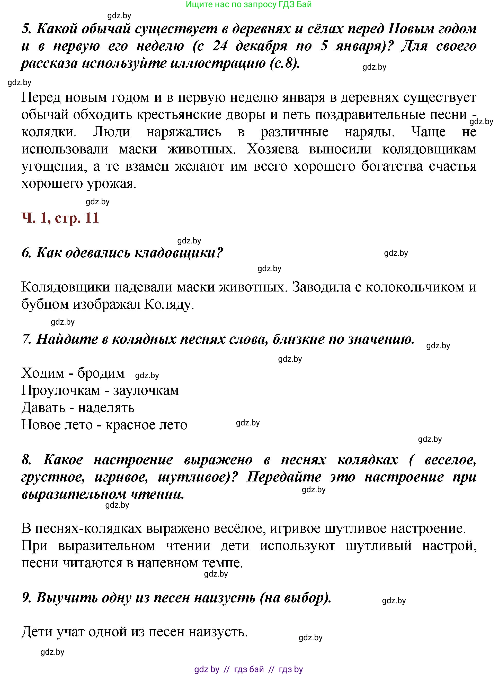 Литературное чтение, 3 класс Учебник, авторы: Воропаева Валентина Степановна, Куцанова Татьяна Степановна, Стремок Ирина Михайловна, издательство Академия образования, Минск, 2024, оранжевого цвета, Часть 1, страница 10, Решение (продолжение 3)