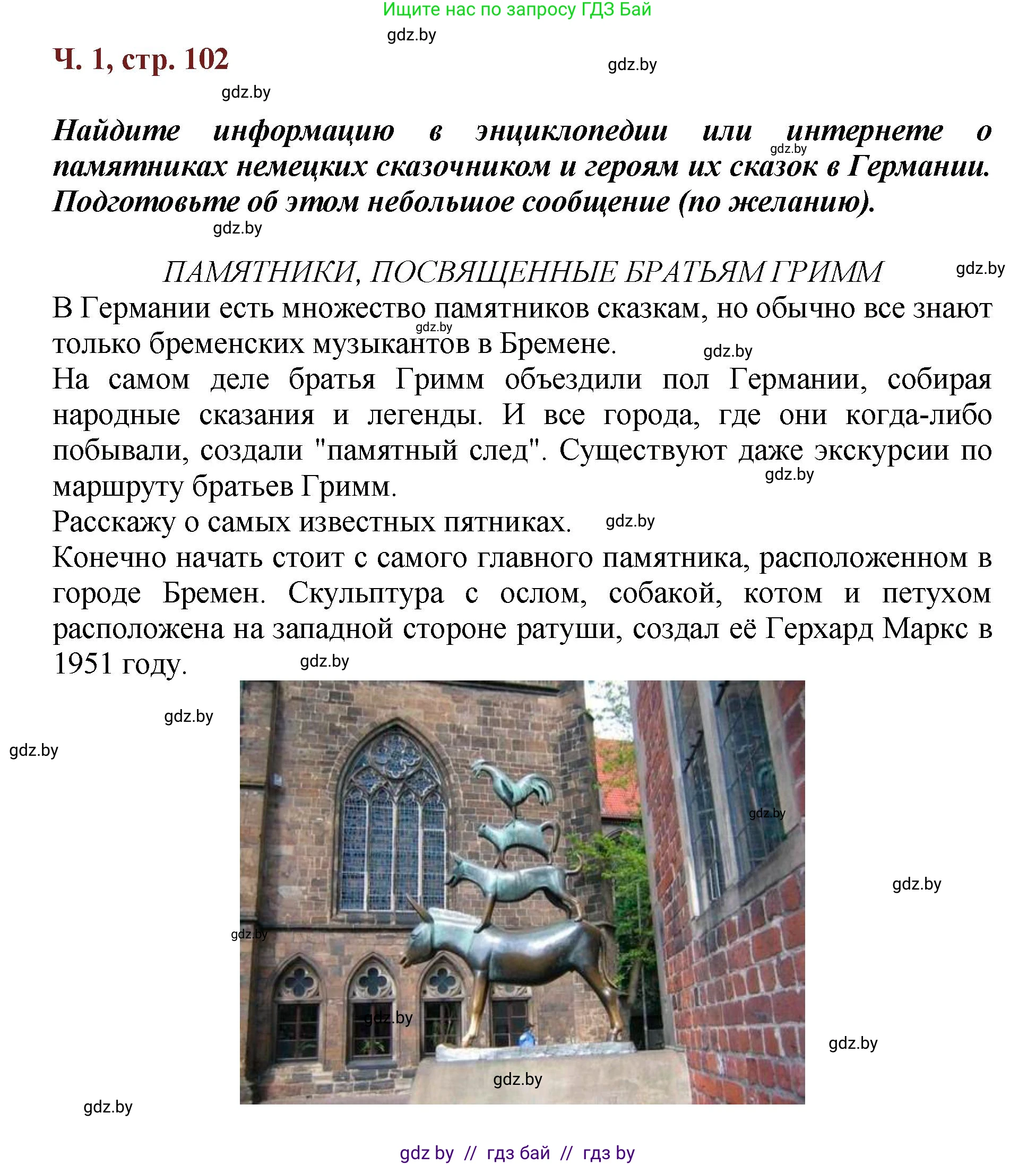 Литературное чтение, 3 класс Учебник, авторы: Воропаева Валентина Степановна, Куцанова Татьяна Степановна, Стремок Ирина Михайловна, издательство Академия образования, Минск, 2024, оранжевого цвета, Часть 1, страница 102, Решение