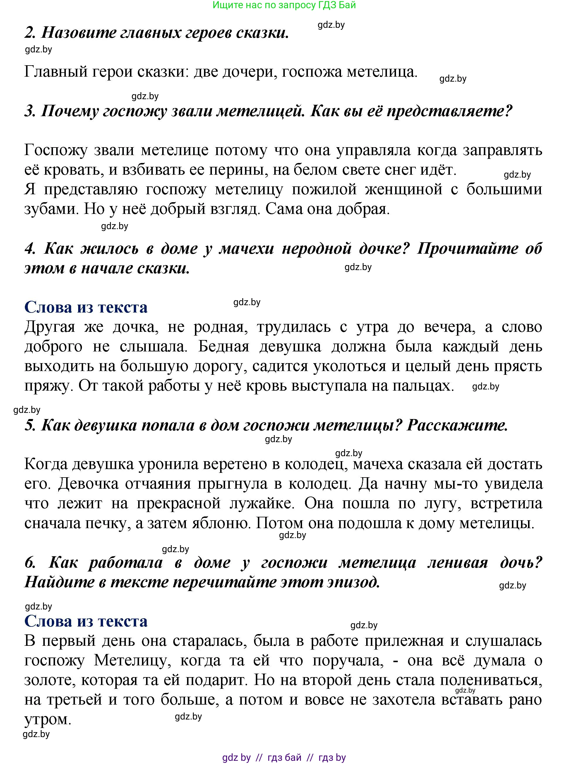 Литературное чтение, 3 класс Учебник, авторы: Воропаева Валентина Степановна, Куцанова Татьяна Степановна, Стремок Ирина Михайловна, издательство Академия образования, Минск, 2024, оранжевого цвета, Часть 1, страница 108, Решение (продолжение 2)