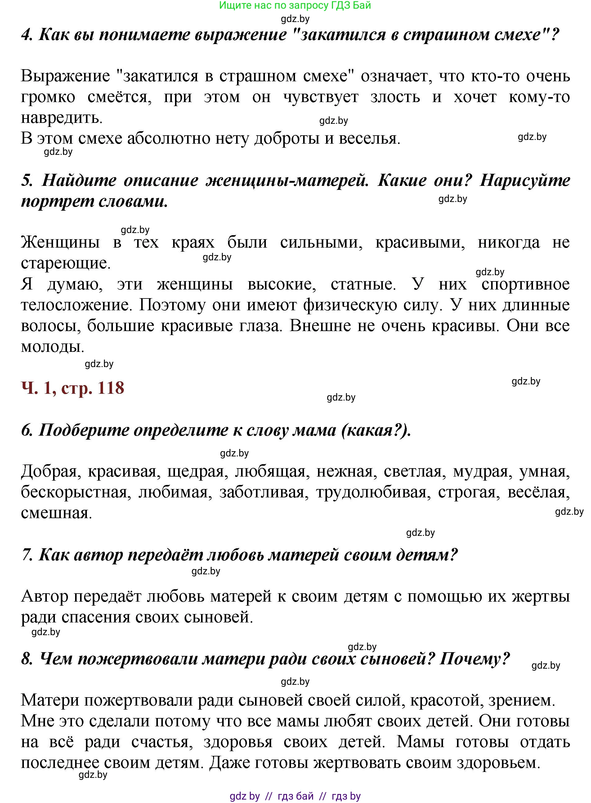 Литературное чтение, 3 класс Учебник, авторы: Воропаева Валентина Степановна, Куцанова Татьяна Степановна, Стремок Ирина Михайловна, издательство Академия образования, Минск, 2024, оранжевого цвета, Часть 1, страница 117, Решение (продолжение 2)