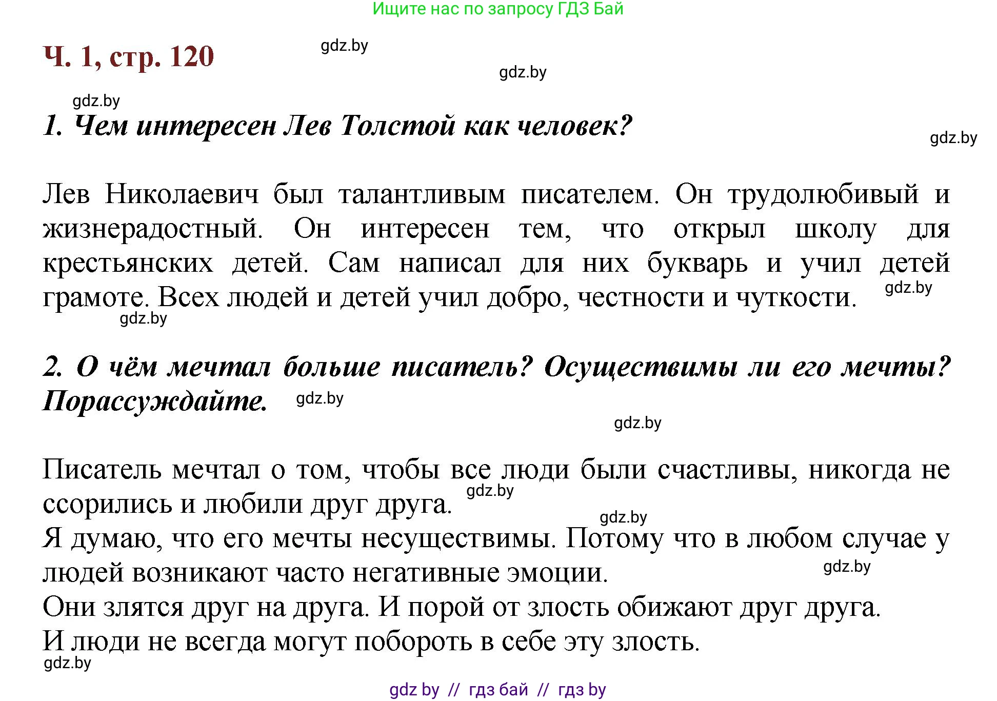 Литературное чтение, 3 класс Учебник, авторы: Воропаева Валентина Степановна, Куцанова Татьяна Степановна, Стремок Ирина Михайловна, издательство Академия образования, Минск, 2024, оранжевого цвета, Часть 1, страница 120, Решение