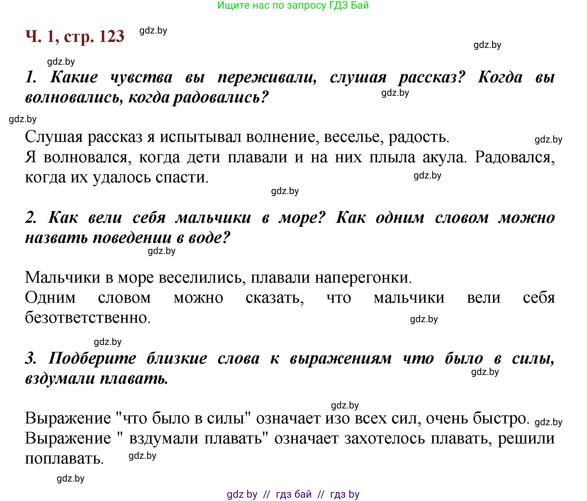 Литературное чтение, 3 класс Учебник, авторы: Воропаева Валентина Степановна, Куцанова Татьяна Степановна, Стремок Ирина Михайловна, издательство Академия образования, Минск, 2024, оранжевого цвета, Часть 1, страница 123, Решение