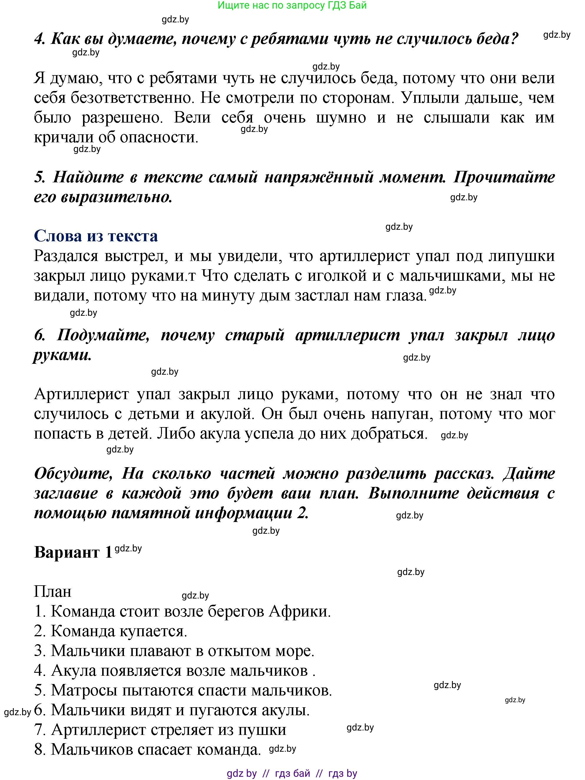 Литературное чтение, 3 класс Учебник, авторы: Воропаева Валентина Степановна, Куцанова Татьяна Степановна, Стремок Ирина Михайловна, издательство Академия образования, Минск, 2024, оранжевого цвета, Часть 1, страница 123, Решение (продолжение 2)