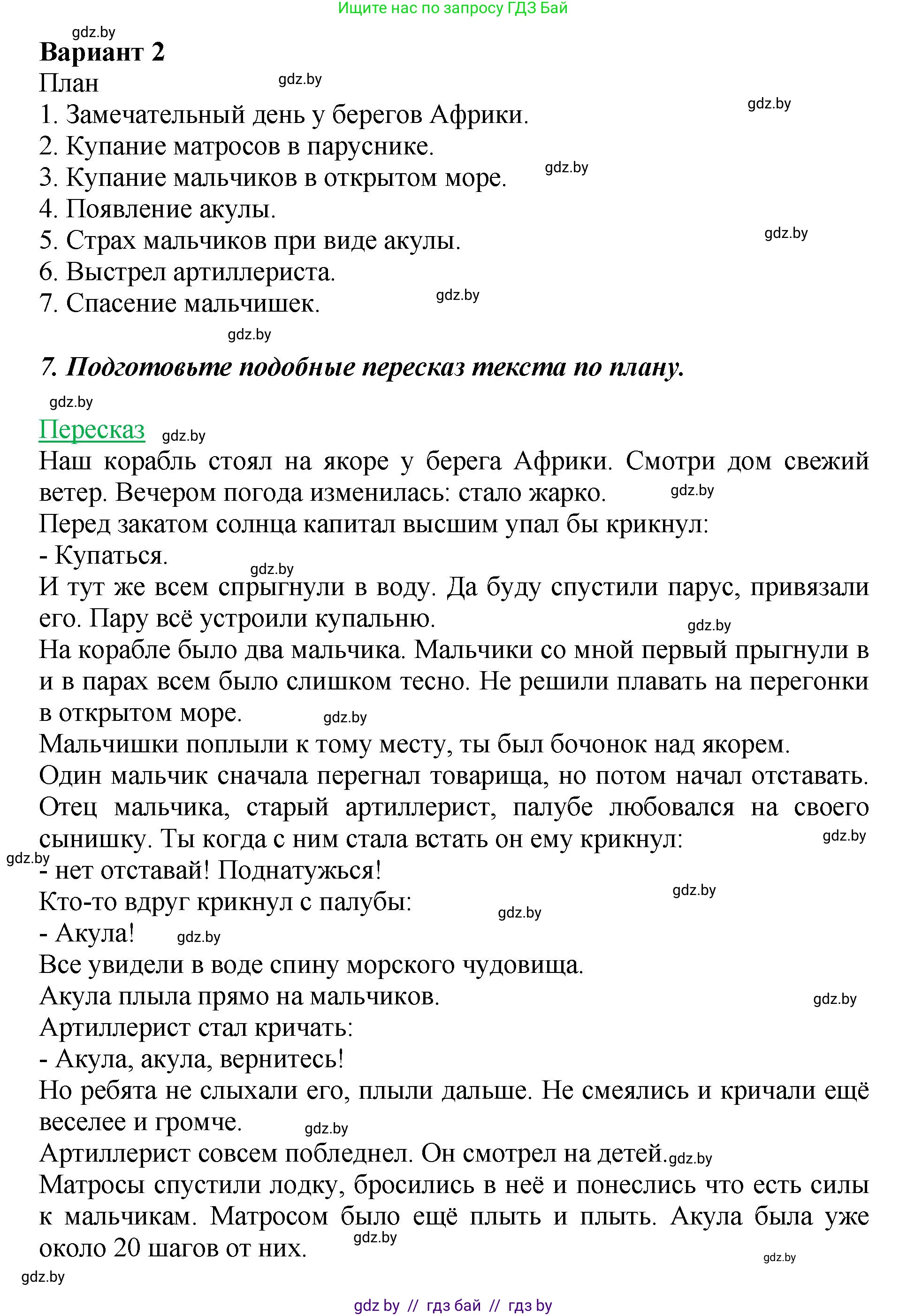 Литературное чтение, 3 класс Учебник, авторы: Воропаева Валентина Степановна, Куцанова Татьяна Степановна, Стремок Ирина Михайловна, издательство Академия образования, Минск, 2024, оранжевого цвета, Часть 1, страница 123, Решение (продолжение 3)