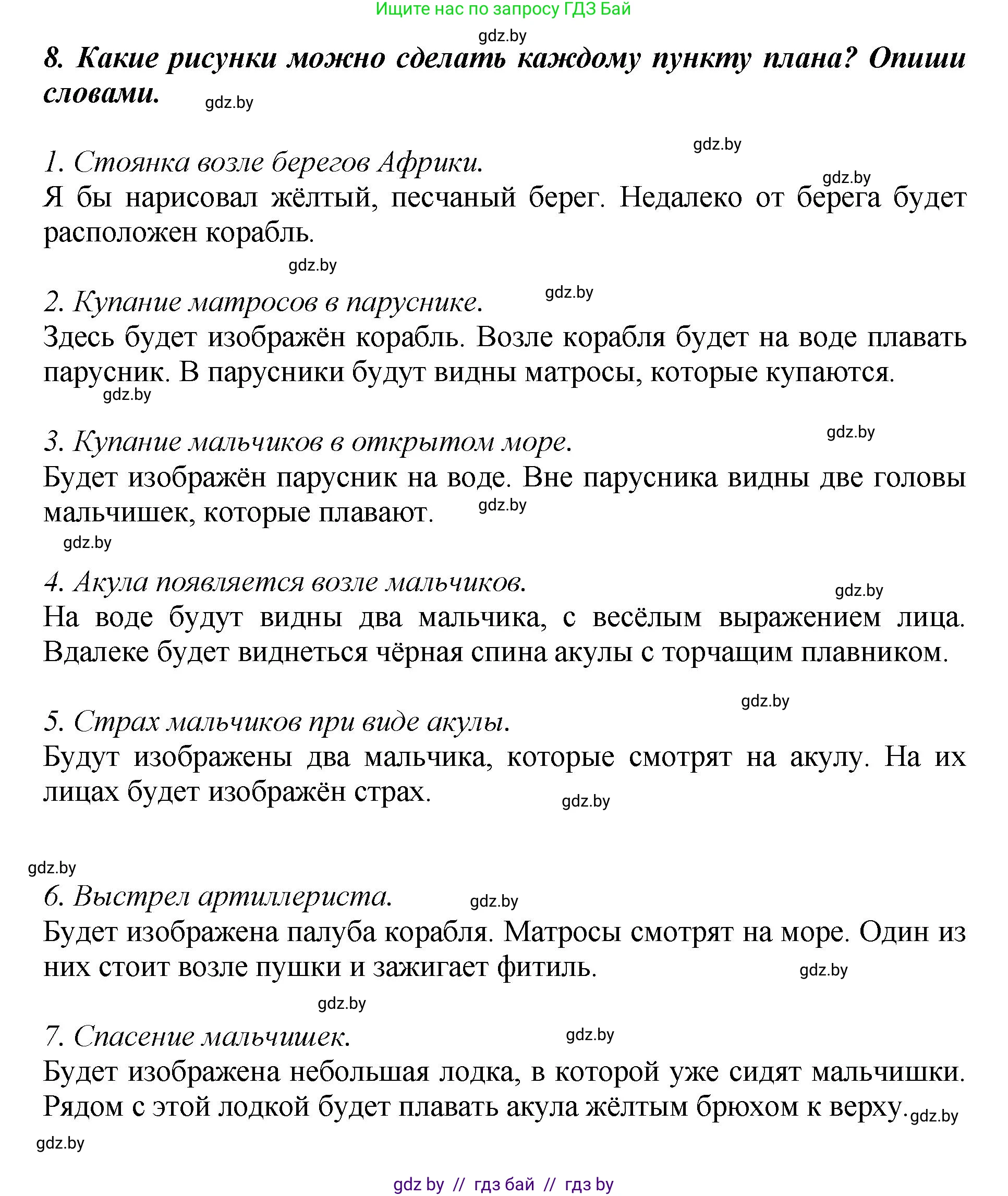 Литературное чтение, 3 класс Учебник, авторы: Воропаева Валентина Степановна, Куцанова Татьяна Степановна, Стремок Ирина Михайловна, издательство Академия образования, Минск, 2024, оранжевого цвета, Часть 1, страница 123, Решение (продолжение 5)