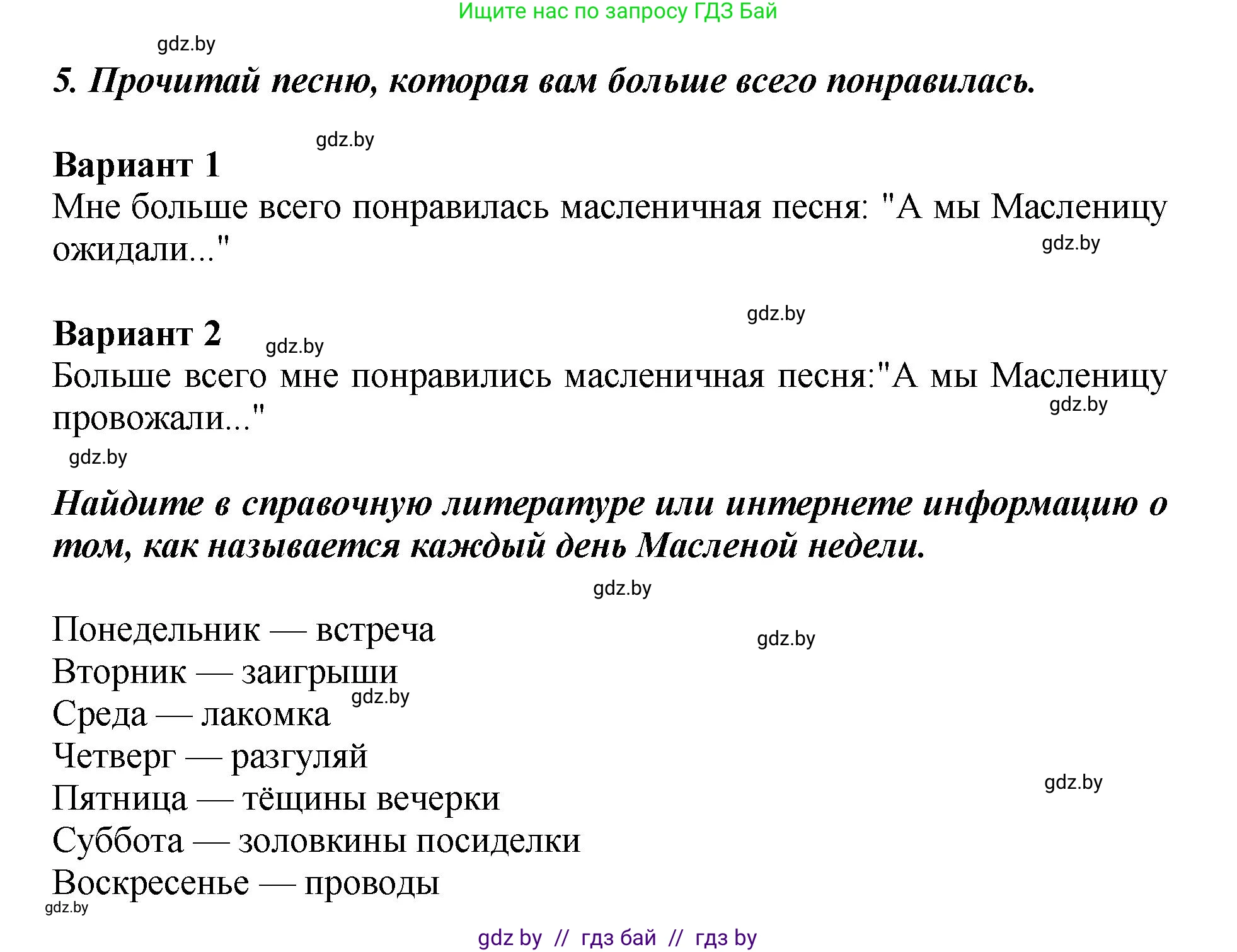 Литературное чтение, 3 класс Учебник, авторы: Воропаева Валентина Степановна, Куцанова Татьяна Степановна, Стремок Ирина Михайловна, издательство Академия образования, Минск, 2024, оранжевого цвета, Часть 1, страница 13, Решение (продолжение 2)