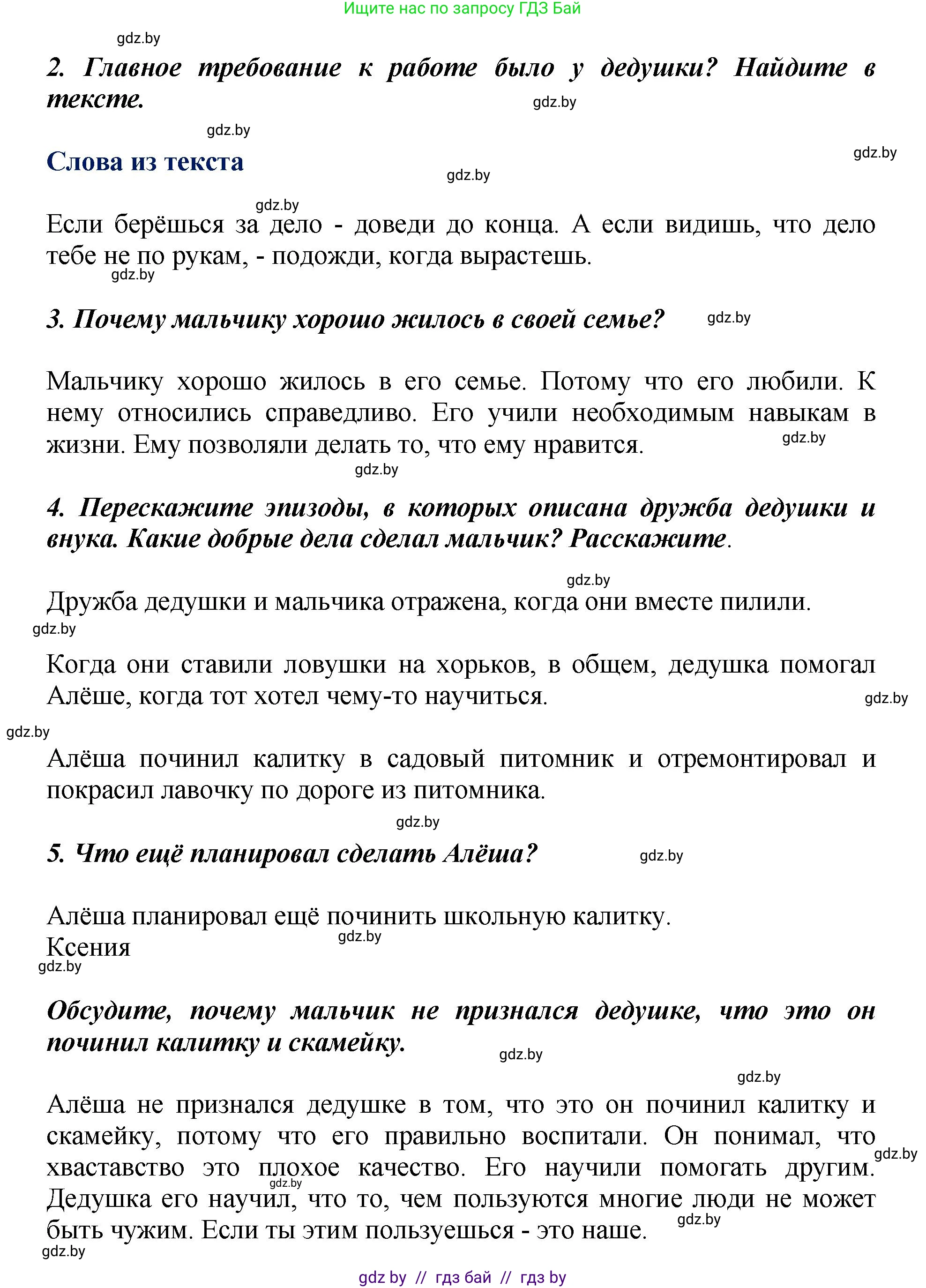 Литературное чтение, 3 класс Учебник, авторы: Воропаева Валентина Степановна, Куцанова Татьяна Степановна, Стремок Ирина Михайловна, издательство Академия образования, Минск, 2024, оранжевого цвета, Часть 1, страница 130, Решение (продолжение 2)