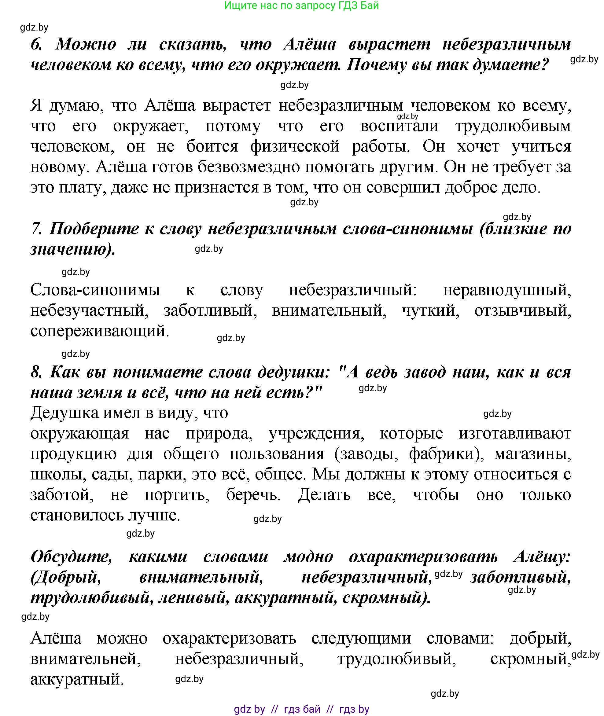 Литературное чтение, 3 класс Учебник, авторы: Воропаева Валентина Степановна, Куцанова Татьяна Степановна, Стремок Ирина Михайловна, издательство Академия образования, Минск, 2024, оранжевого цвета, Часть 1, страница 130, Решение (продолжение 3)