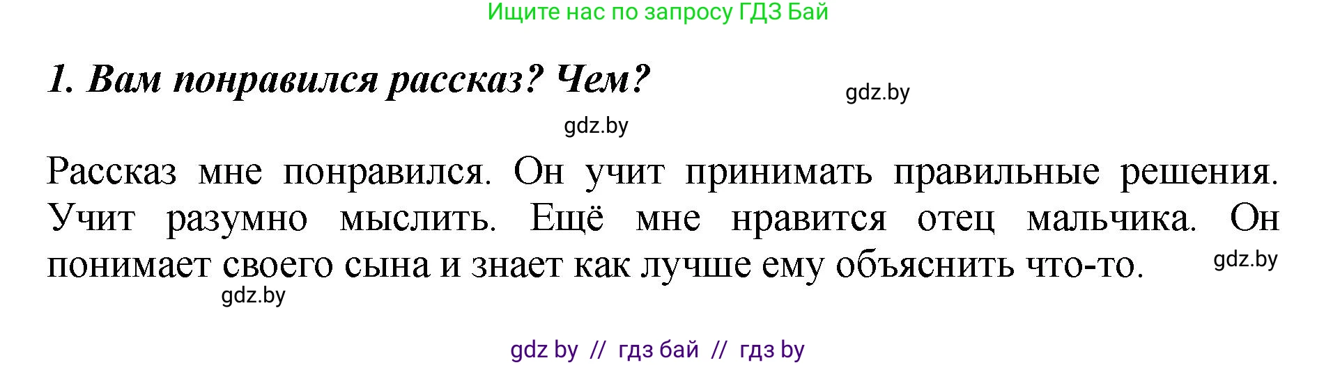Литературное чтение, 3 класс Учебник, авторы: Воропаева Валентина Степановна, Куцанова Татьяна Степановна, Стремок Ирина Михайловна, издательство Академия образования, Минск, 2024, оранжевого цвета, Часть 1, страница 139, Решение