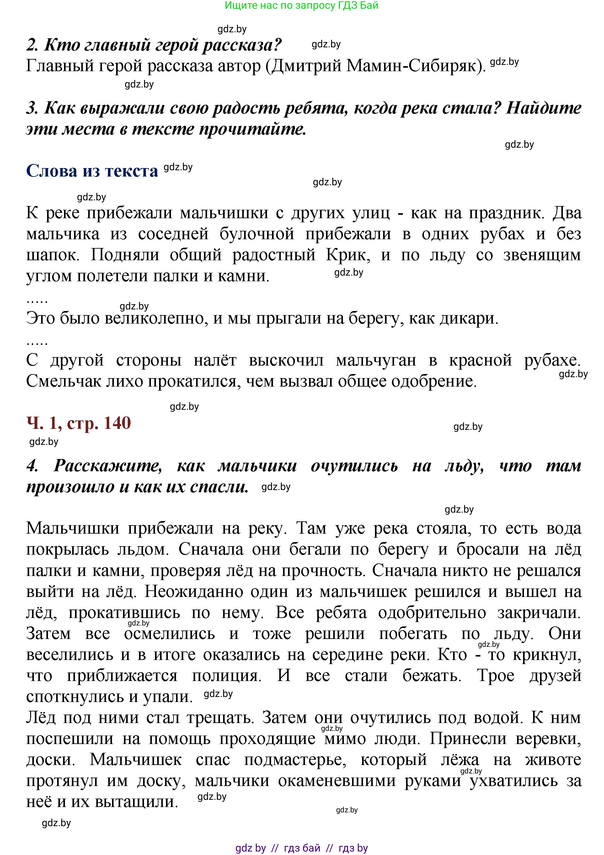 Литературное чтение, 3 класс Учебник, авторы: Воропаева Валентина Степановна, Куцанова Татьяна Степановна, Стремок Ирина Михайловна, издательство Академия образования, Минск, 2024, оранжевого цвета, Часть 1, страница 139, Решение (продолжение 2)