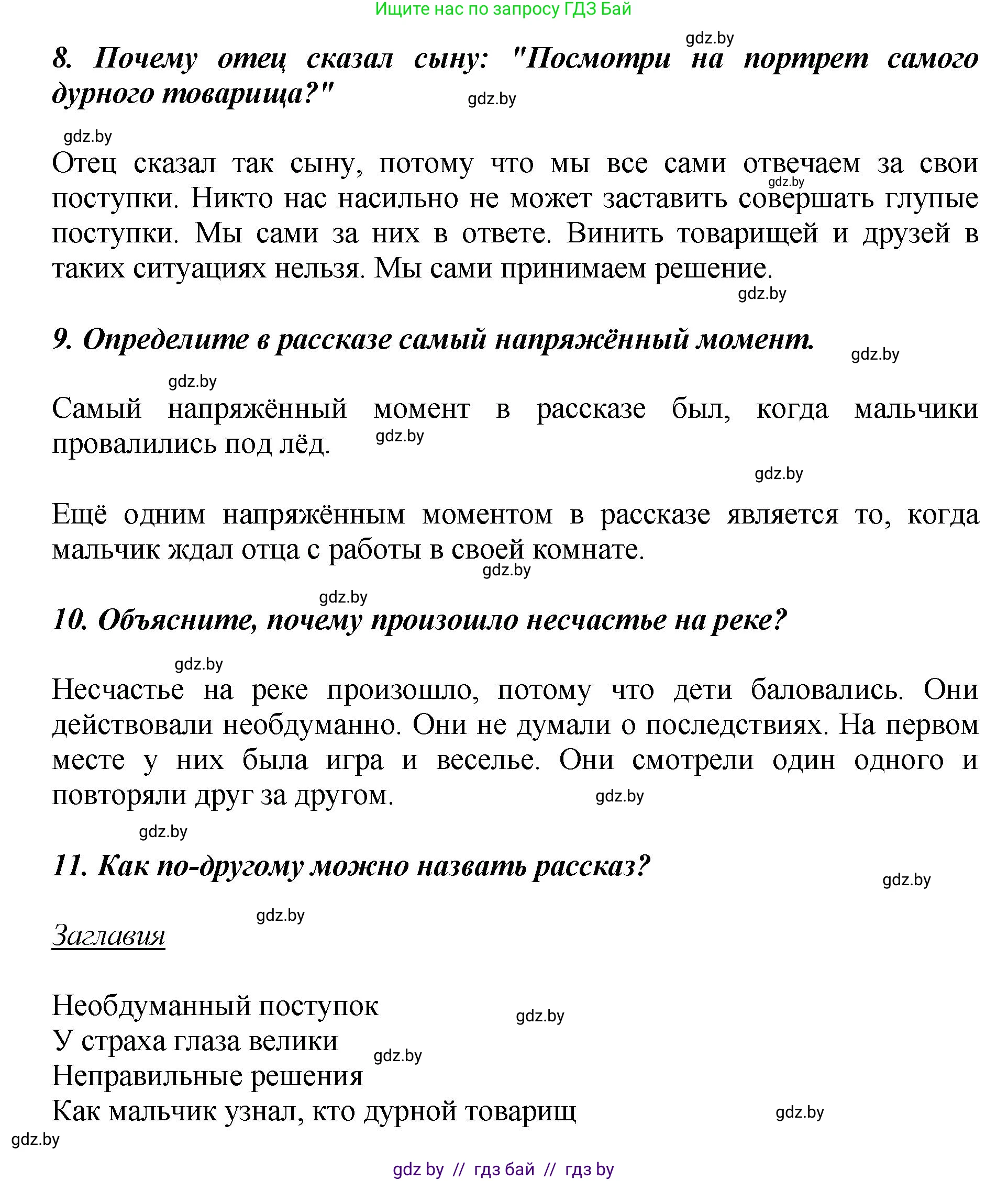 Литературное чтение, 3 класс Учебник, авторы: Воропаева Валентина Степановна, Куцанова Татьяна Степановна, Стремок Ирина Михайловна, издательство Академия образования, Минск, 2024, оранжевого цвета, Часть 1, страница 139, Решение (продолжение 4)