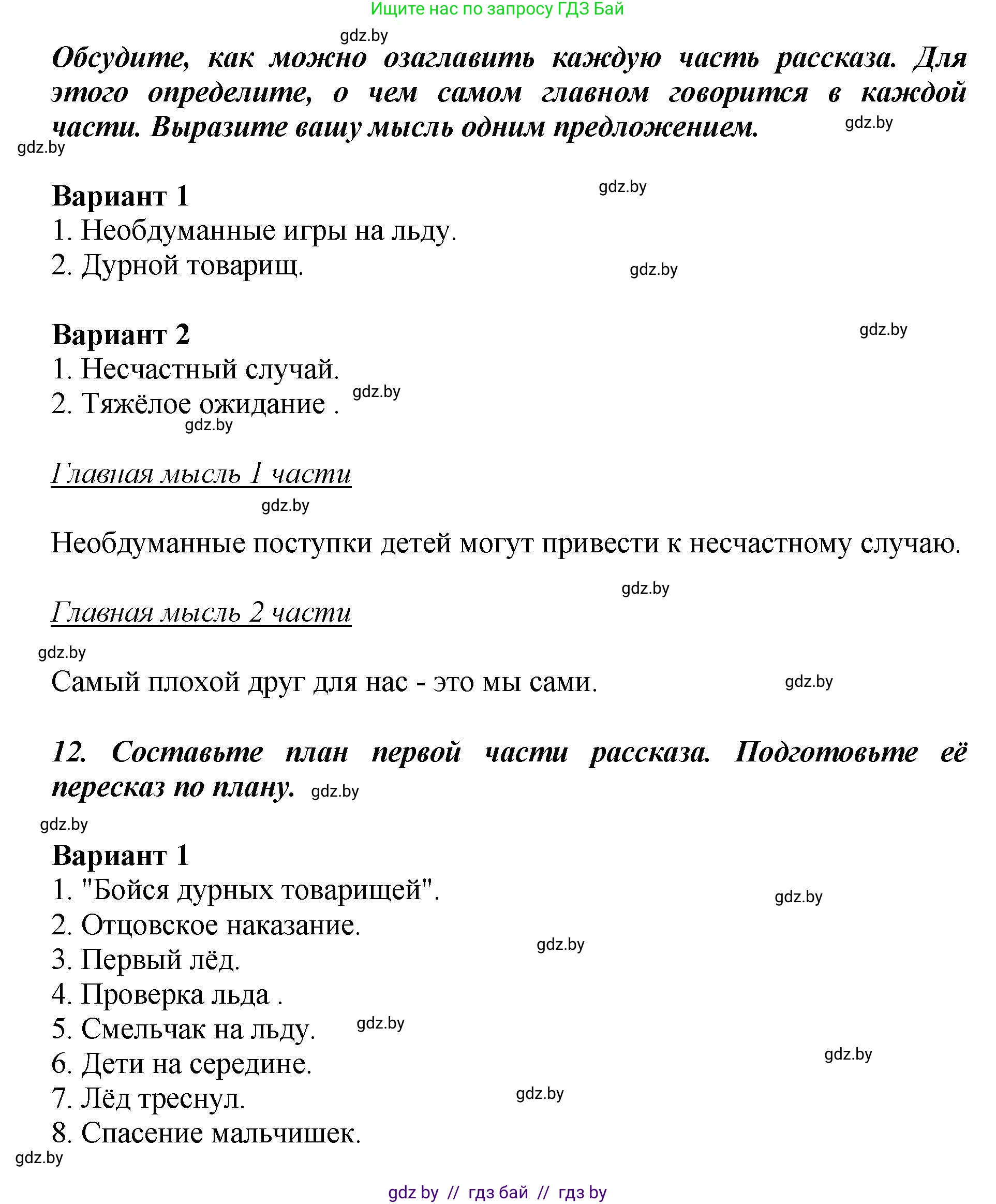 Литературное чтение, 3 класс Учебник, авторы: Воропаева Валентина Степановна, Куцанова Татьяна Степановна, Стремок Ирина Михайловна, издательство Академия образования, Минск, 2024, оранжевого цвета, Часть 1, страница 139, Решение (продолжение 5)
