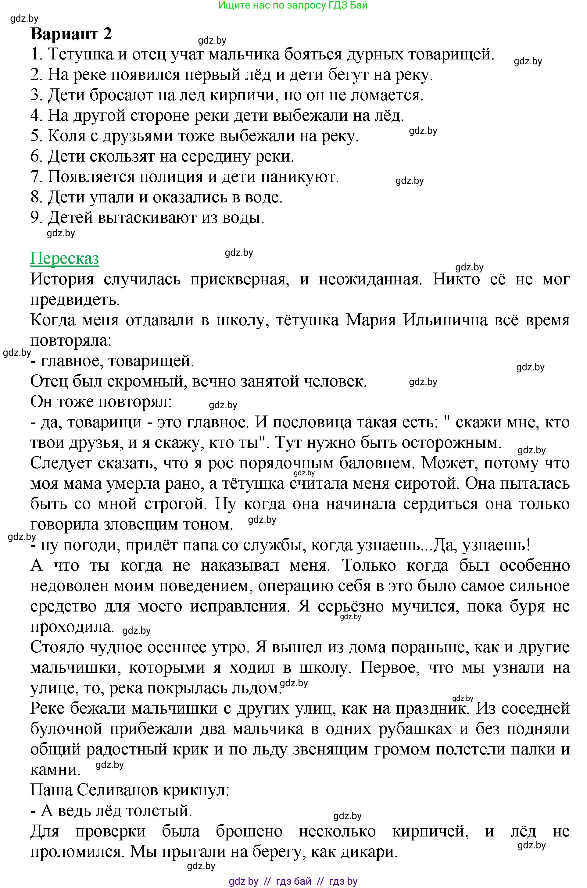 Литературное чтение, 3 класс Учебник, авторы: Воропаева Валентина Степановна, Куцанова Татьяна Степановна, Стремок Ирина Михайловна, издательство Академия образования, Минск, 2024, оранжевого цвета, Часть 1, страница 139, Решение (продолжение 6)