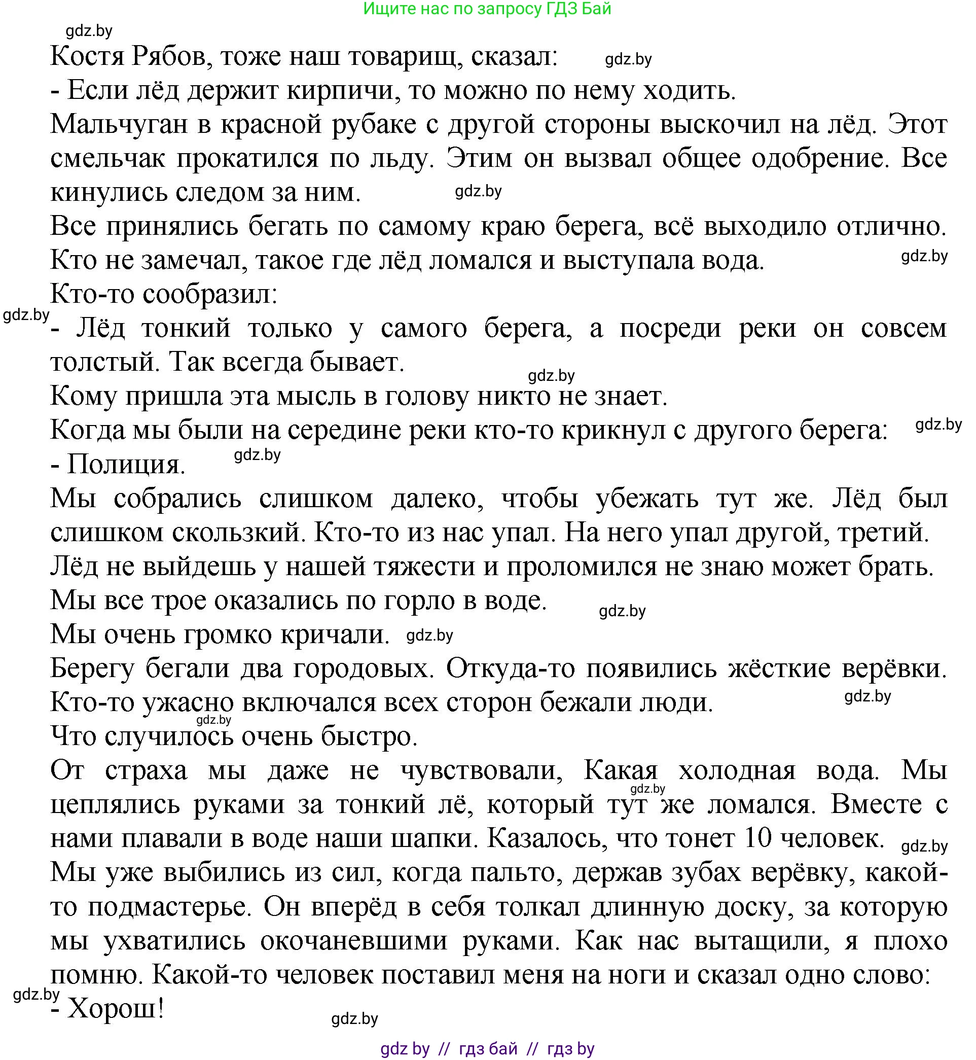 Литературное чтение, 3 класс Учебник, авторы: Воропаева Валентина Степановна, Куцанова Татьяна Степановна, Стремок Ирина Михайловна, издательство Академия образования, Минск, 2024, оранжевого цвета, Часть 1, страница 139, Решение (продолжение 7)