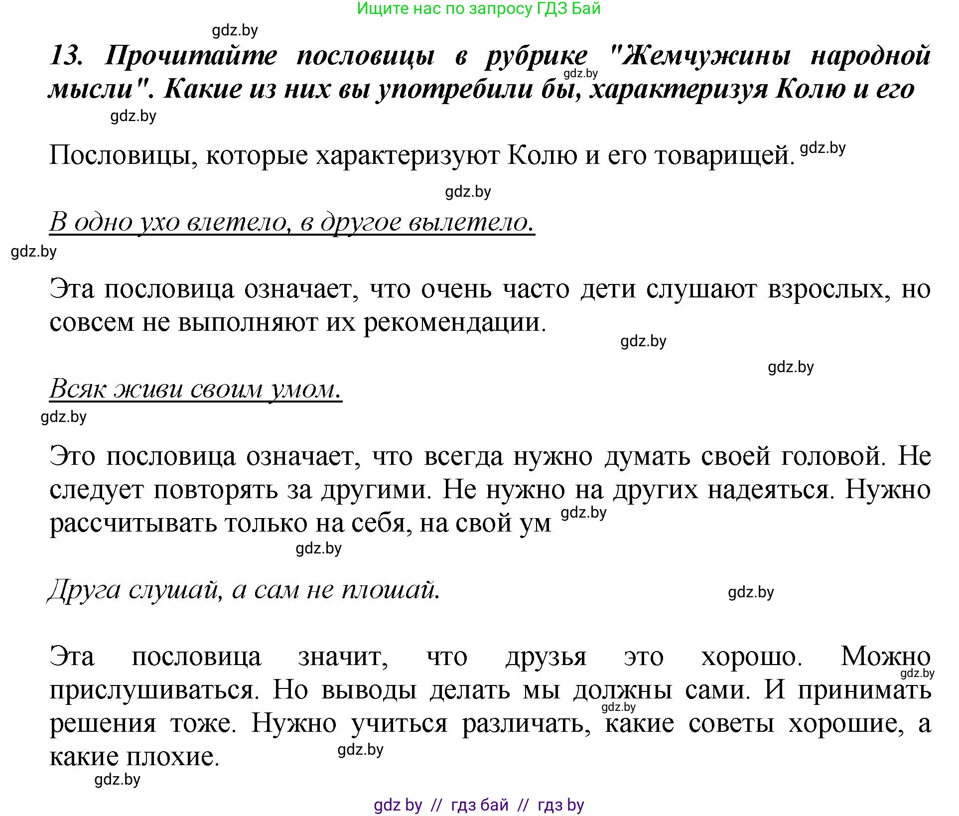 Литературное чтение, 3 класс Учебник, авторы: Воропаева Валентина Степановна, Куцанова Татьяна Степановна, Стремок Ирина Михайловна, издательство Академия образования, Минск, 2024, оранжевого цвета, Часть 1, страница 139, Решение (продолжение 8)