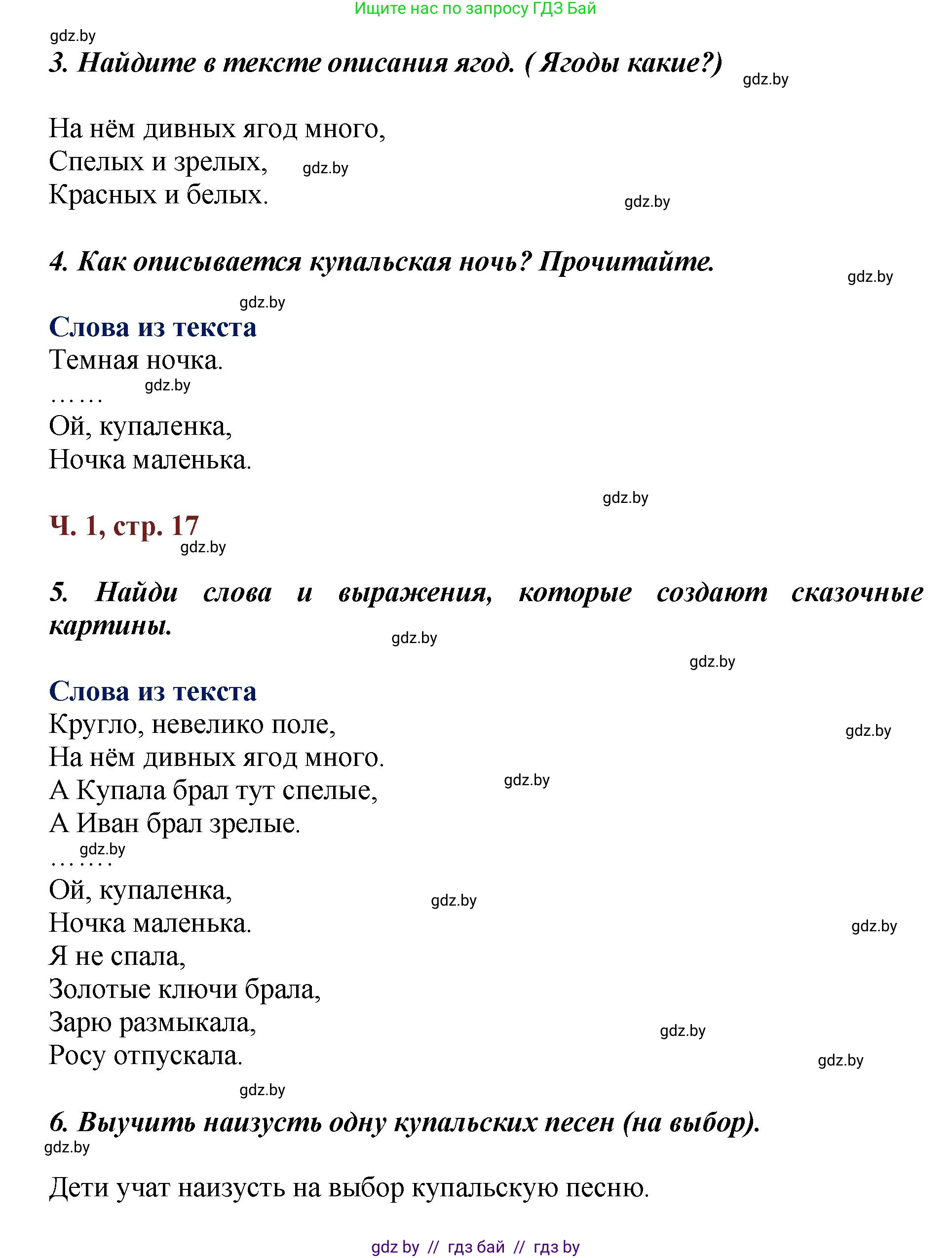 Литературное чтение, 3 класс Учебник, авторы: Воропаева Валентина Степановна, Куцанова Татьяна Степановна, Стремок Ирина Михайловна, издательство Академия образования, Минск, 2024, оранжевого цвета, Часть 1, страница 16, Решение (продолжение 2)