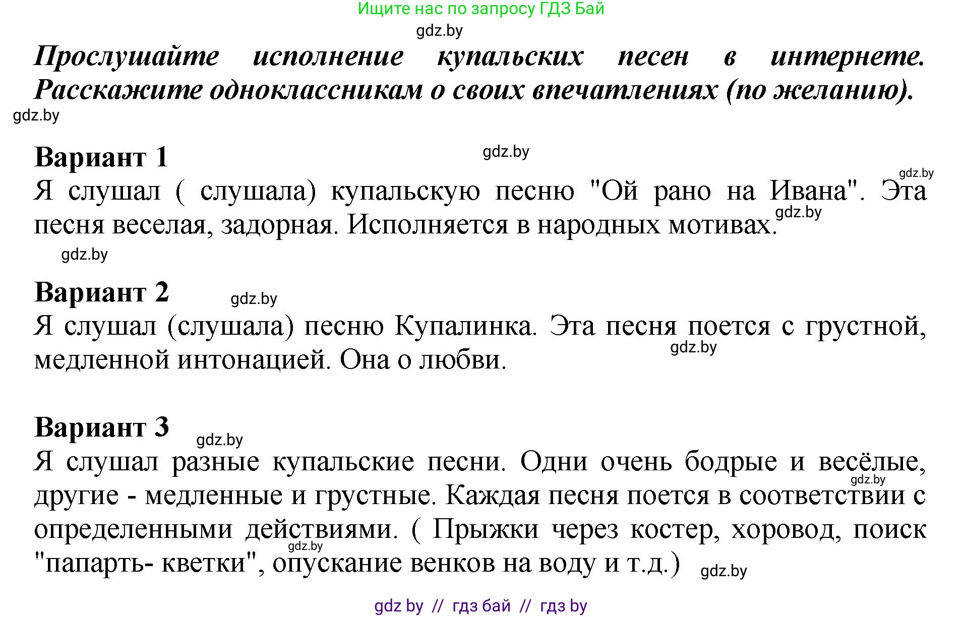 Литературное чтение, 3 класс Учебник, авторы: Воропаева Валентина Степановна, Куцанова Татьяна Степановна, Стремок Ирина Михайловна, издательство Академия образования, Минск, 2024, оранжевого цвета, Часть 1, страница 16, Решение (продолжение 3)
