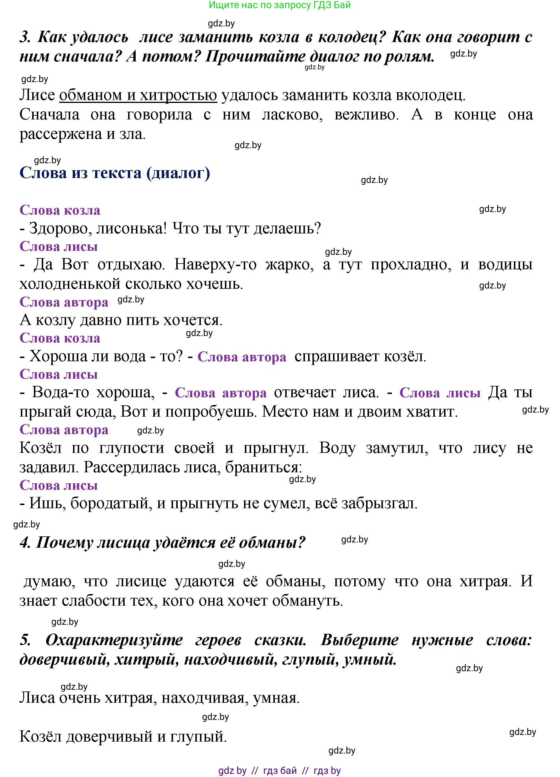 Литературное чтение, 3 класс Учебник, авторы: Воропаева Валентина Степановна, Куцанова Татьяна Степановна, Стремок Ирина Михайловна, издательство Академия образования, Минск, 2024, оранжевого цвета, Часть 1, страница 22, Решение (продолжение 2)