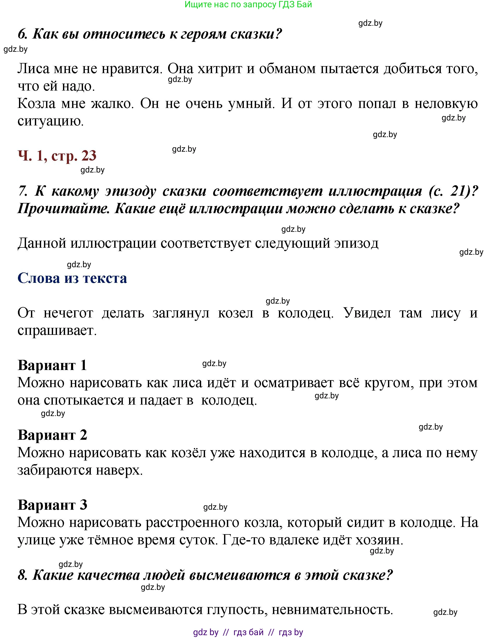 Литературное чтение, 3 класс Учебник, авторы: Воропаева Валентина Степановна, Куцанова Татьяна Степановна, Стремок Ирина Михайловна, издательство Академия образования, Минск, 2024, оранжевого цвета, Часть 1, страница 22, Решение (продолжение 3)