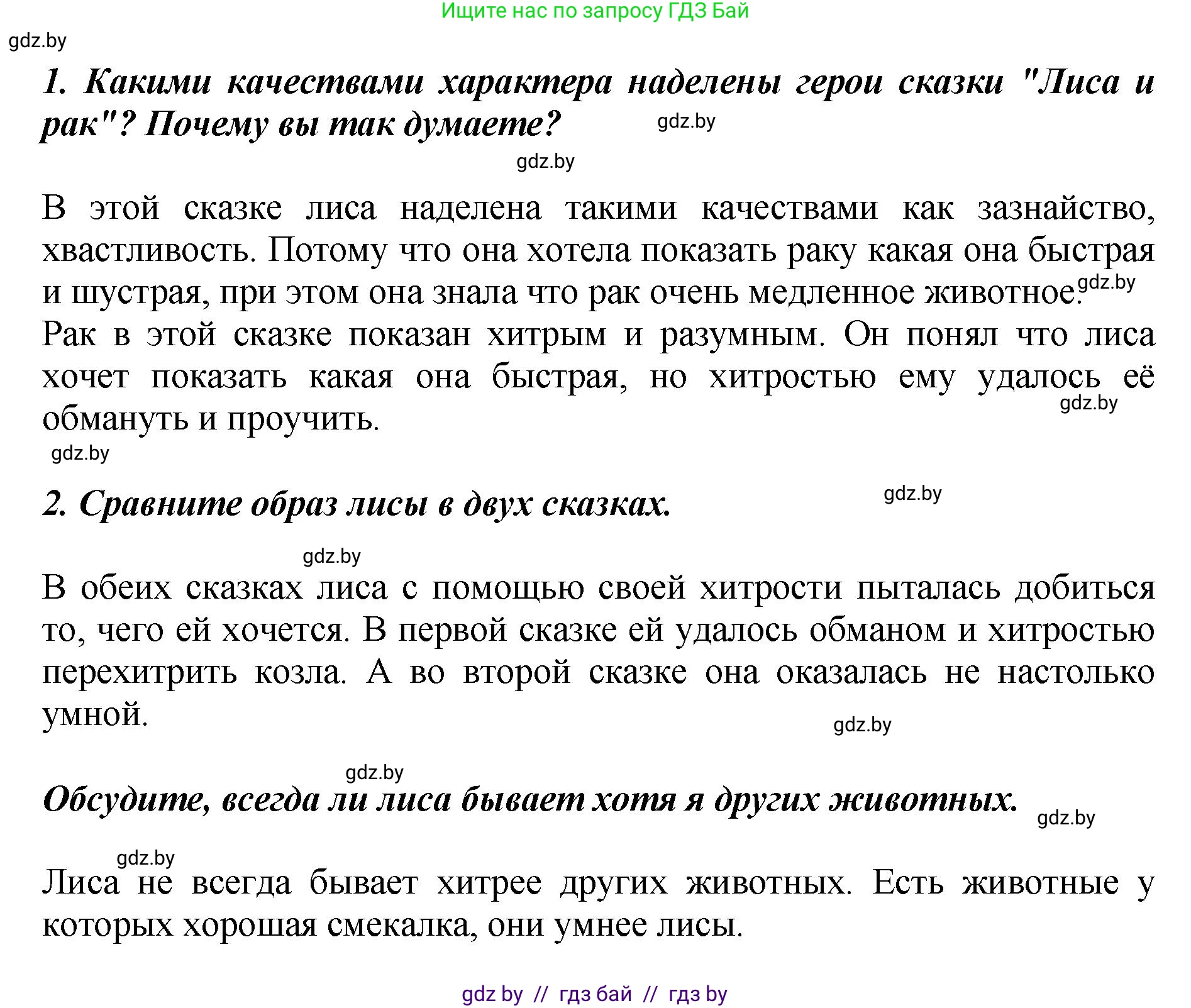 Литературное чтение, 3 класс Учебник, авторы: Воропаева Валентина Степановна, Куцанова Татьяна Степановна, Стремок Ирина Михайловна, издательство Академия образования, Минск, 2024, оранжевого цвета, Часть 1, страница 23, Решение