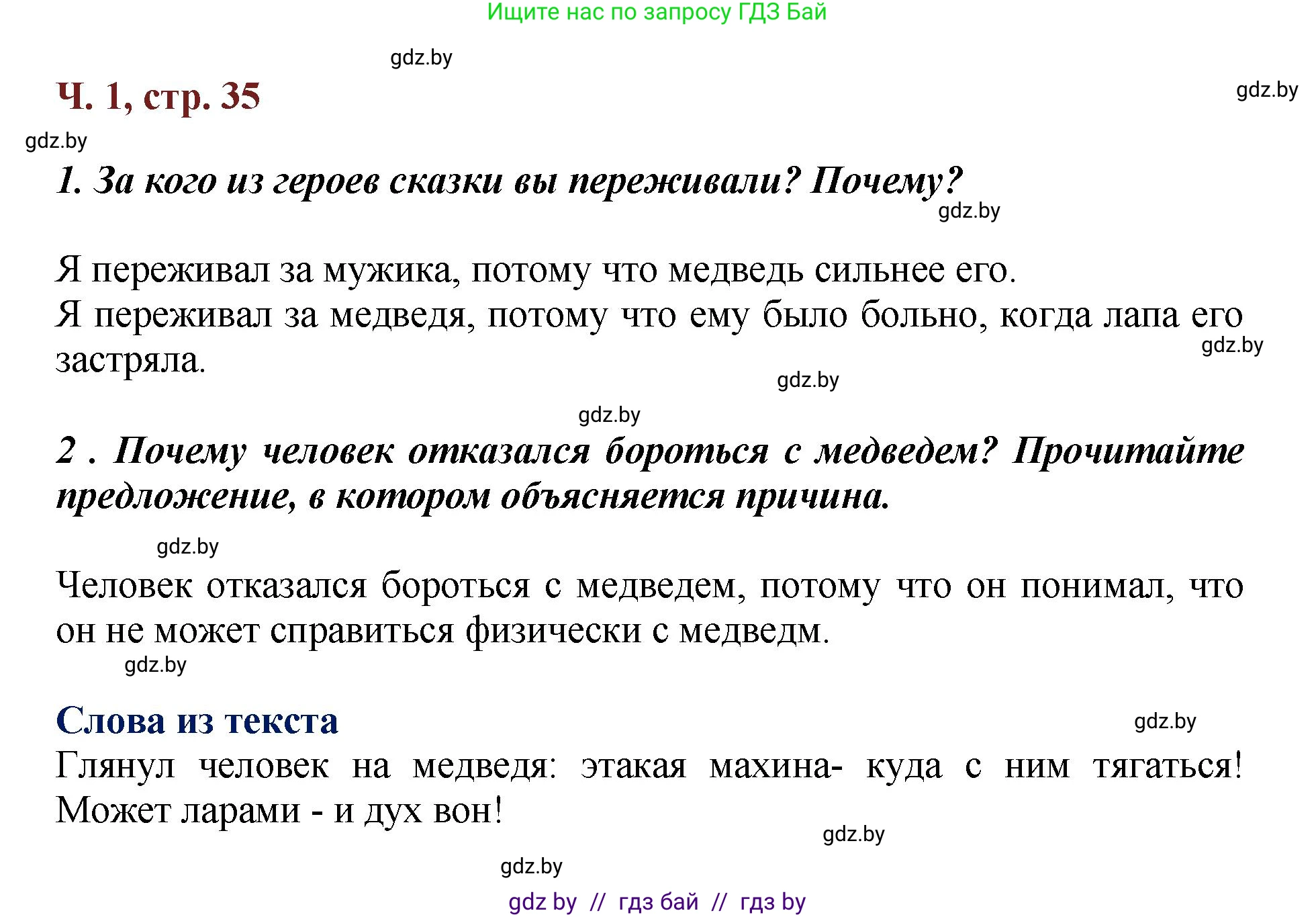 Литературное чтение, 3 класс Учебник, авторы: Воропаева Валентина Степановна, Куцанова Татьяна Степановна, Стремок Ирина Михайловна, издательство Академия образования, Минск, 2024, оранжевого цвета, Часть 1, страница 35, Решение