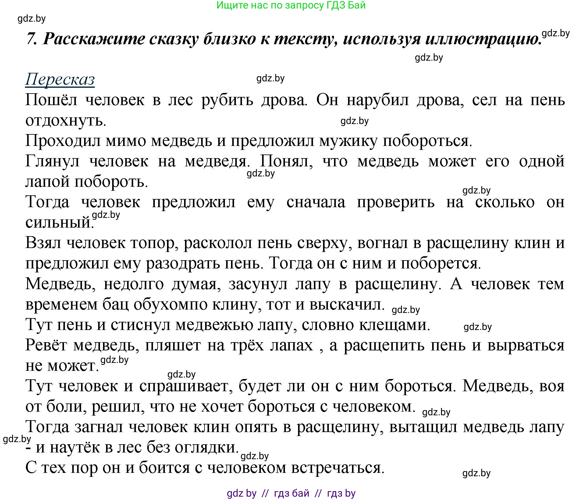 Литературное чтение, 3 класс Учебник, авторы: Воропаева Валентина Степановна, Куцанова Татьяна Степановна, Стремок Ирина Михайловна, издательство Академия образования, Минск, 2024, оранжевого цвета, Часть 1, страница 35, Решение (продолжение 3)
