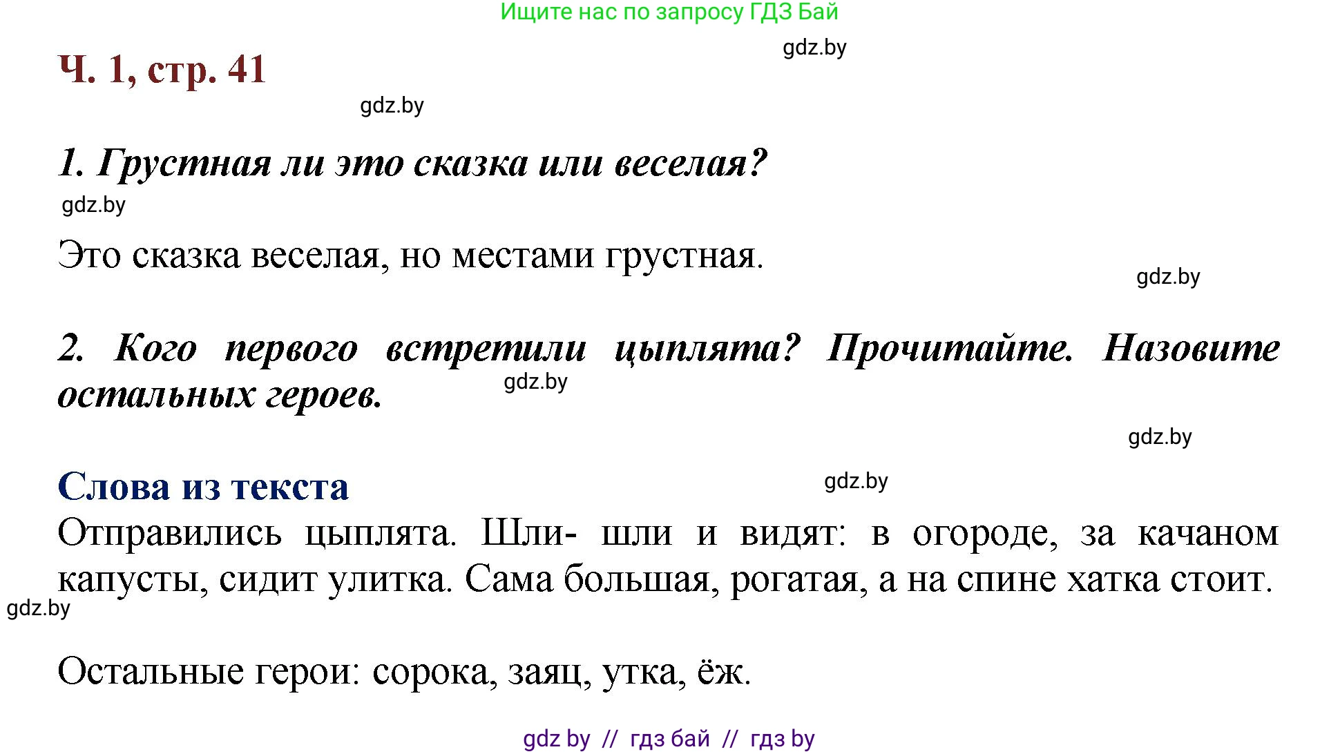Литературное чтение, 3 класс Учебник, авторы: Воропаева Валентина Степановна, Куцанова Татьяна Степановна, Стремок Ирина Михайловна, издательство Академия образования, Минск, 2024, оранжевого цвета, Часть 1, страница 41, Решение