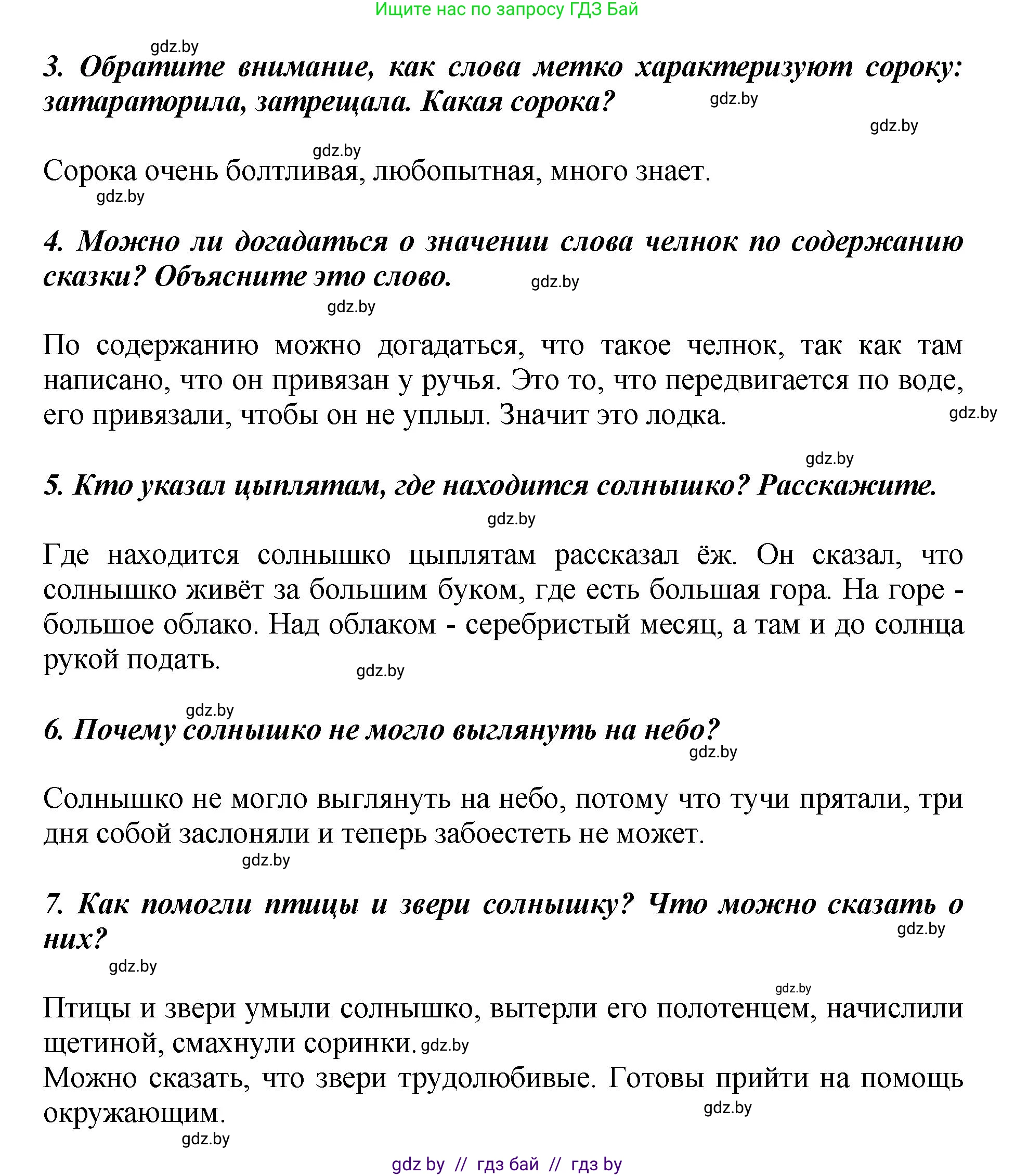 Литературное чтение, 3 класс Учебник, авторы: Воропаева Валентина Степановна, Куцанова Татьяна Степановна, Стремок Ирина Михайловна, издательство Академия образования, Минск, 2024, оранжевого цвета, Часть 1, страница 41, Решение (продолжение 2)