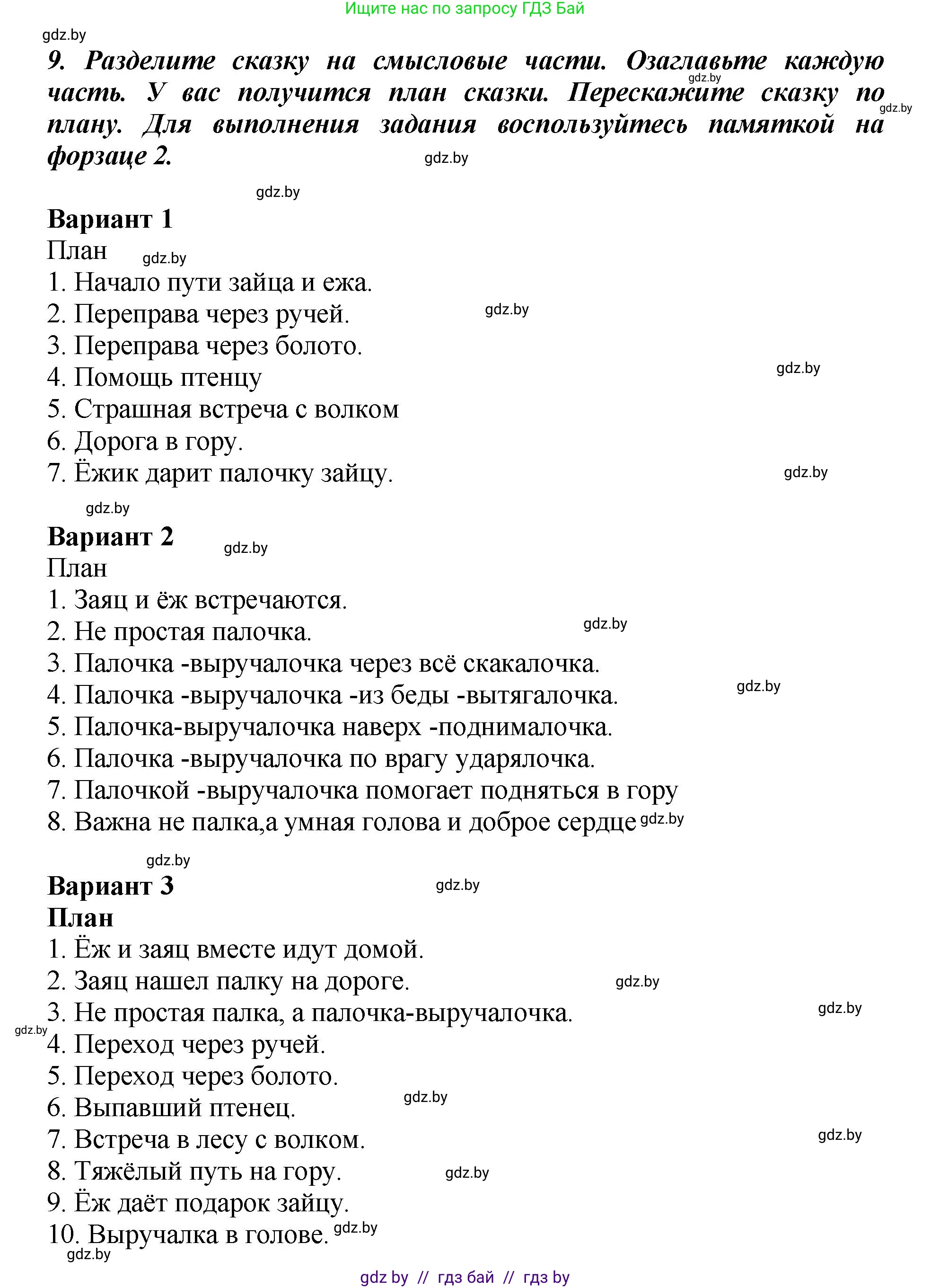 Литературное чтение, 3 класс Учебник, авторы: Воропаева Валентина Степановна, Куцанова Татьяна Степановна, Стремок Ирина Михайловна, издательство Академия образования, Минск, 2024, оранжевого цвета, Часть 1, страница 55, Решение (продолжение 3)