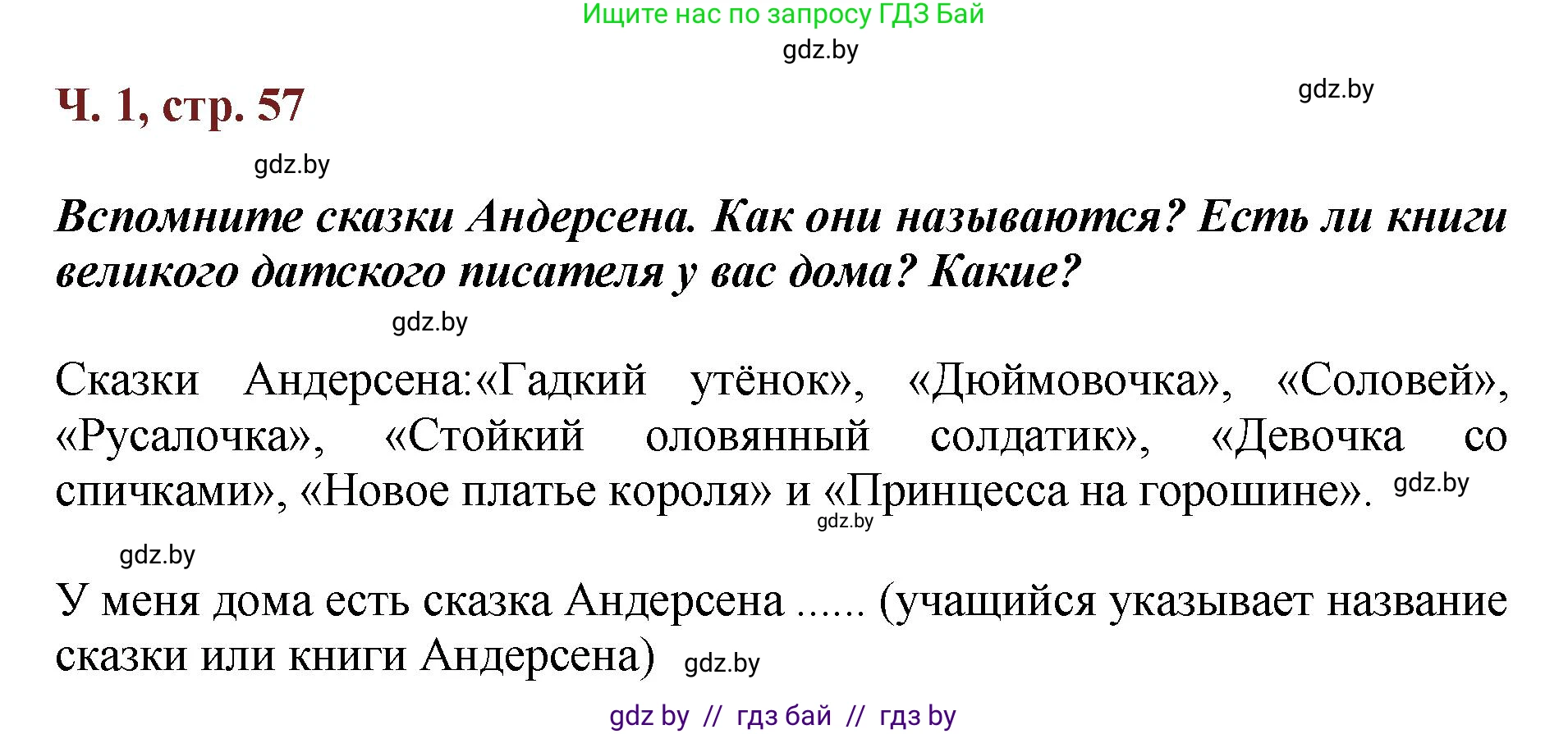 Литературное чтение, 3 класс Учебник, авторы: Воропаева Валентина Степановна, Куцанова Татьяна Степановна, Стремок Ирина Михайловна, издательство Академия образования, Минск, 2024, оранжевого цвета, Часть 1, страница 57, Решение