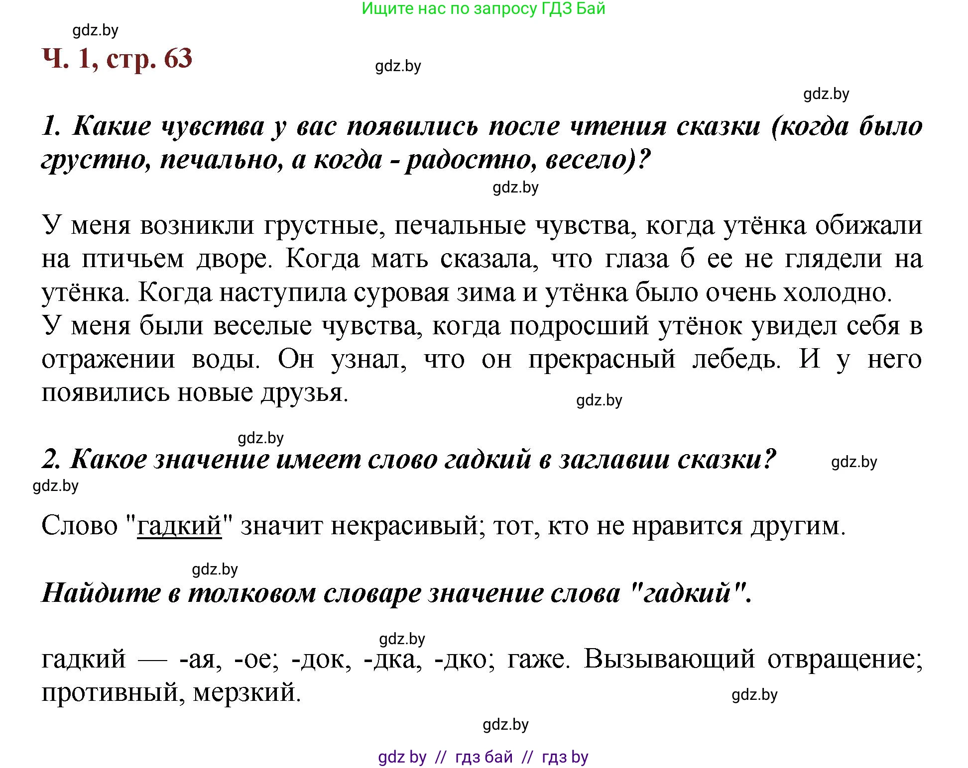 Литературное чтение, 3 класс Учебник, авторы: Воропаева Валентина Степановна, Куцанова Татьяна Степановна, Стремок Ирина Михайловна, издательство Академия образования, Минск, 2024, оранжевого цвета, Часть 1, страница 63, Решение