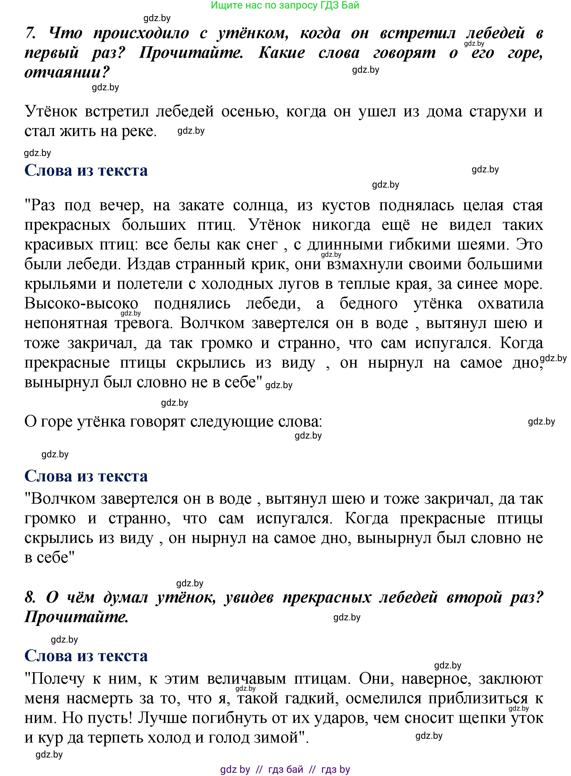 Литературное чтение, 3 класс Учебник, авторы: Воропаева Валентина Степановна, Куцанова Татьяна Степановна, Стремок Ирина Михайловна, издательство Академия образования, Минск, 2024, оранжевого цвета, Часть 1, страница 63, Решение (продолжение 3)