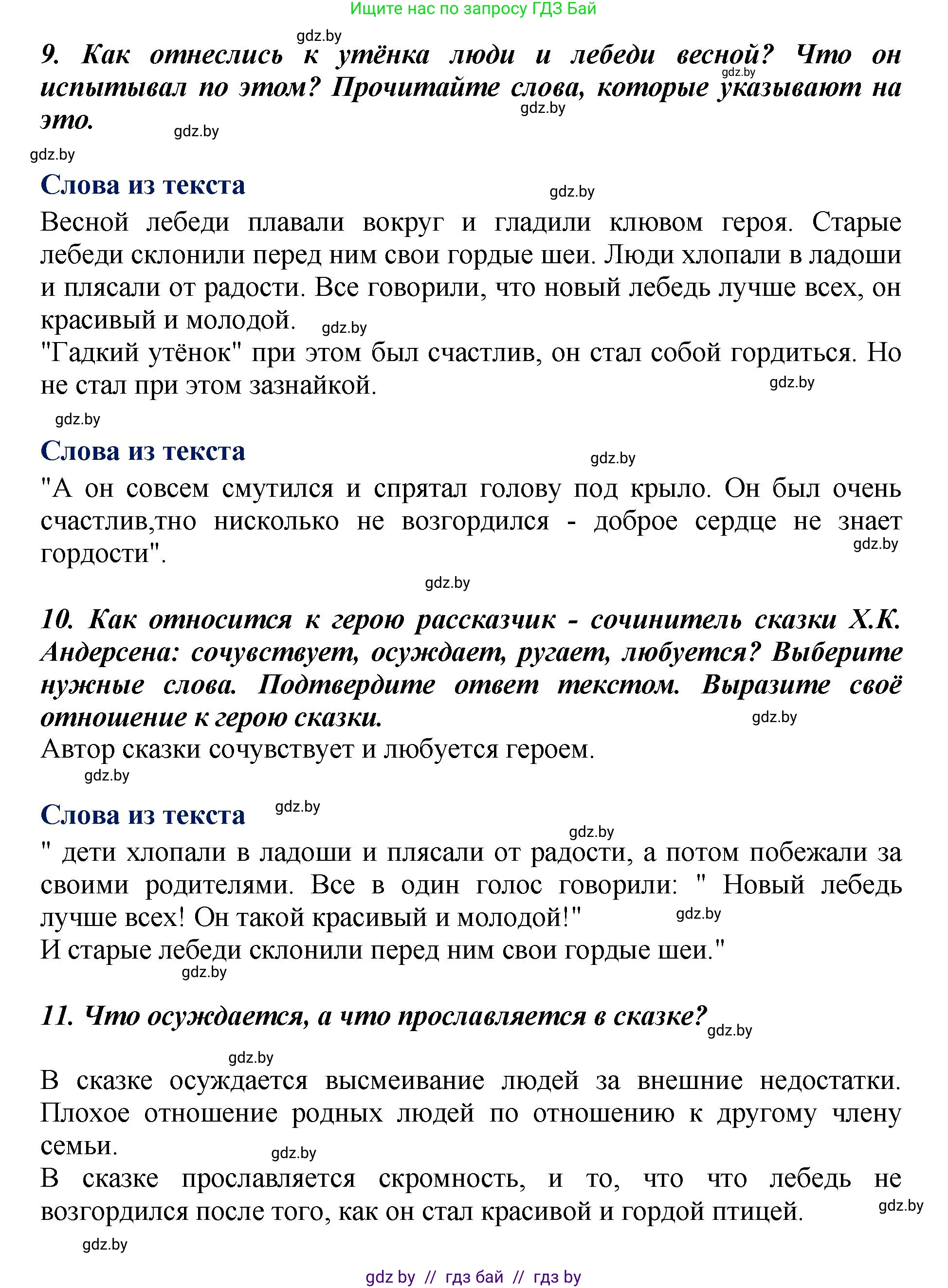 Литературное чтение, 3 класс Учебник, авторы: Воропаева Валентина Степановна, Куцанова Татьяна Степановна, Стремок Ирина Михайловна, издательство Академия образования, Минск, 2024, оранжевого цвета, Часть 1, страница 63, Решение (продолжение 4)