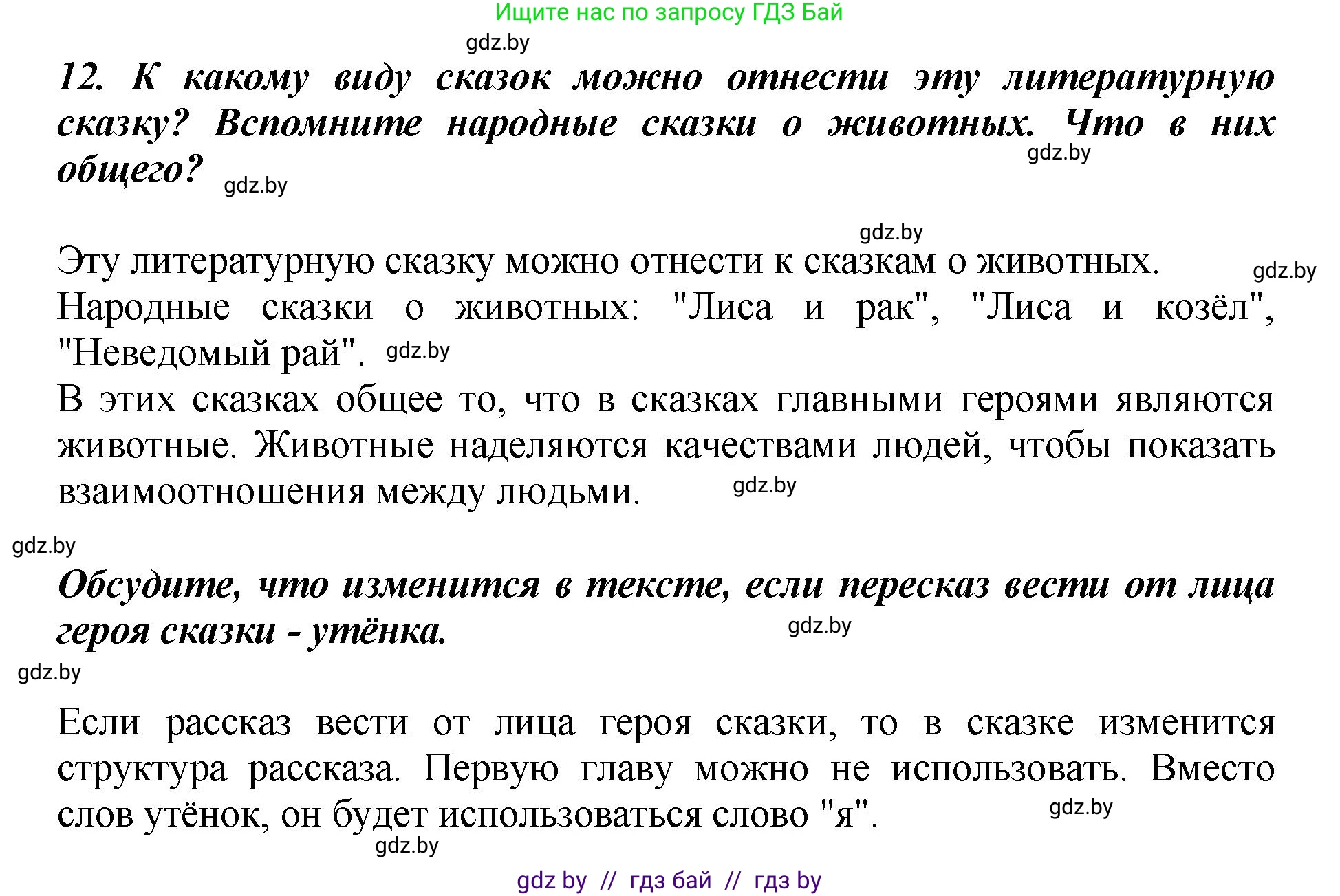 Литературное чтение, 3 класс Учебник, авторы: Воропаева Валентина Степановна, Куцанова Татьяна Степановна, Стремок Ирина Михайловна, издательство Академия образования, Минск, 2024, оранжевого цвета, Часть 1, страница 63, Решение (продолжение 5)