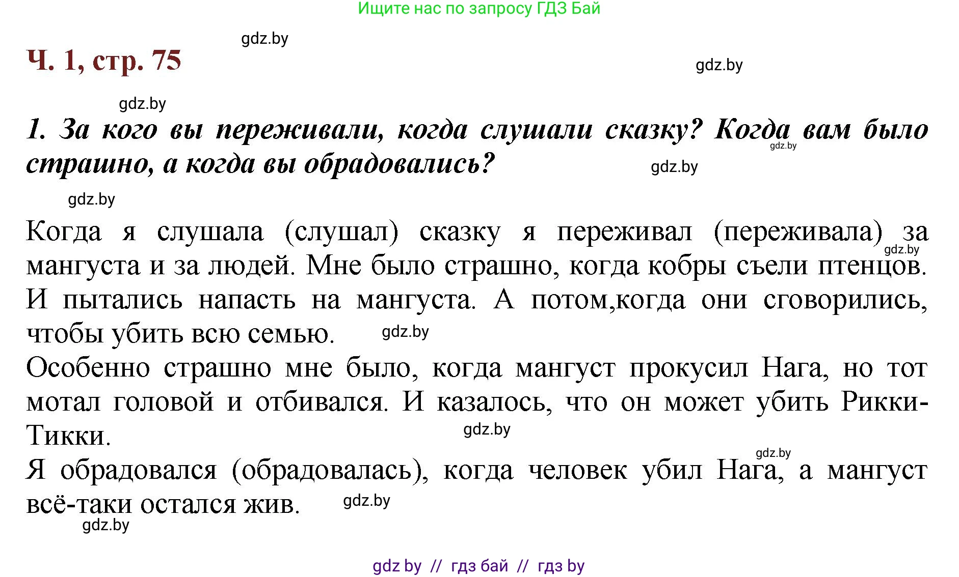 Литературное чтение, 3 класс Учебник, авторы: Воропаева Валентина Степановна, Куцанова Татьяна Степановна, Стремок Ирина Михайловна, издательство Академия образования, Минск, 2024, оранжевого цвета, Часть 1, страница 76, Решение