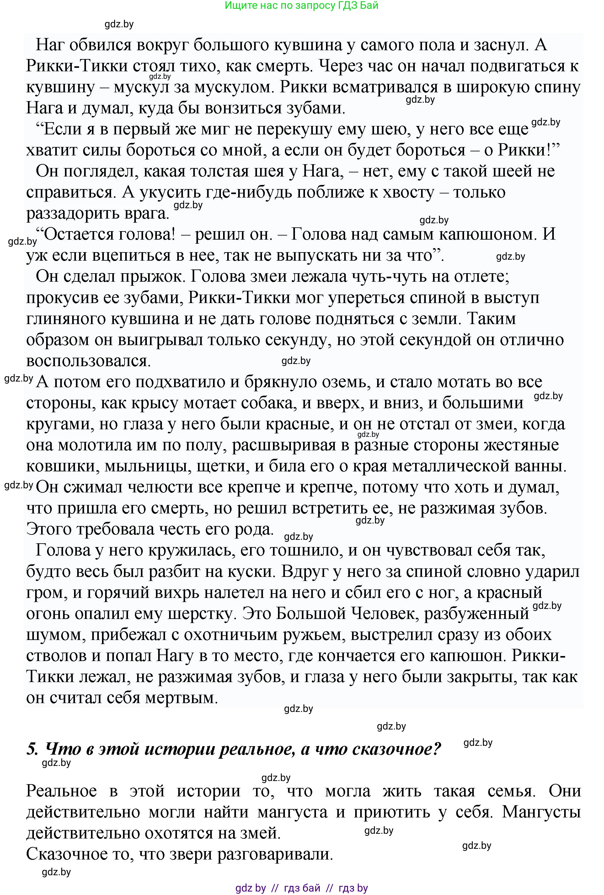 Литературное чтение, 3 класс Учебник, авторы: Воропаева Валентина Степановна, Куцанова Татьяна Степановна, Стремок Ирина Михайловна, издательство Академия образования, Минск, 2024, оранжевого цвета, Часть 1, страница 76, Решение (продолжение 3)
