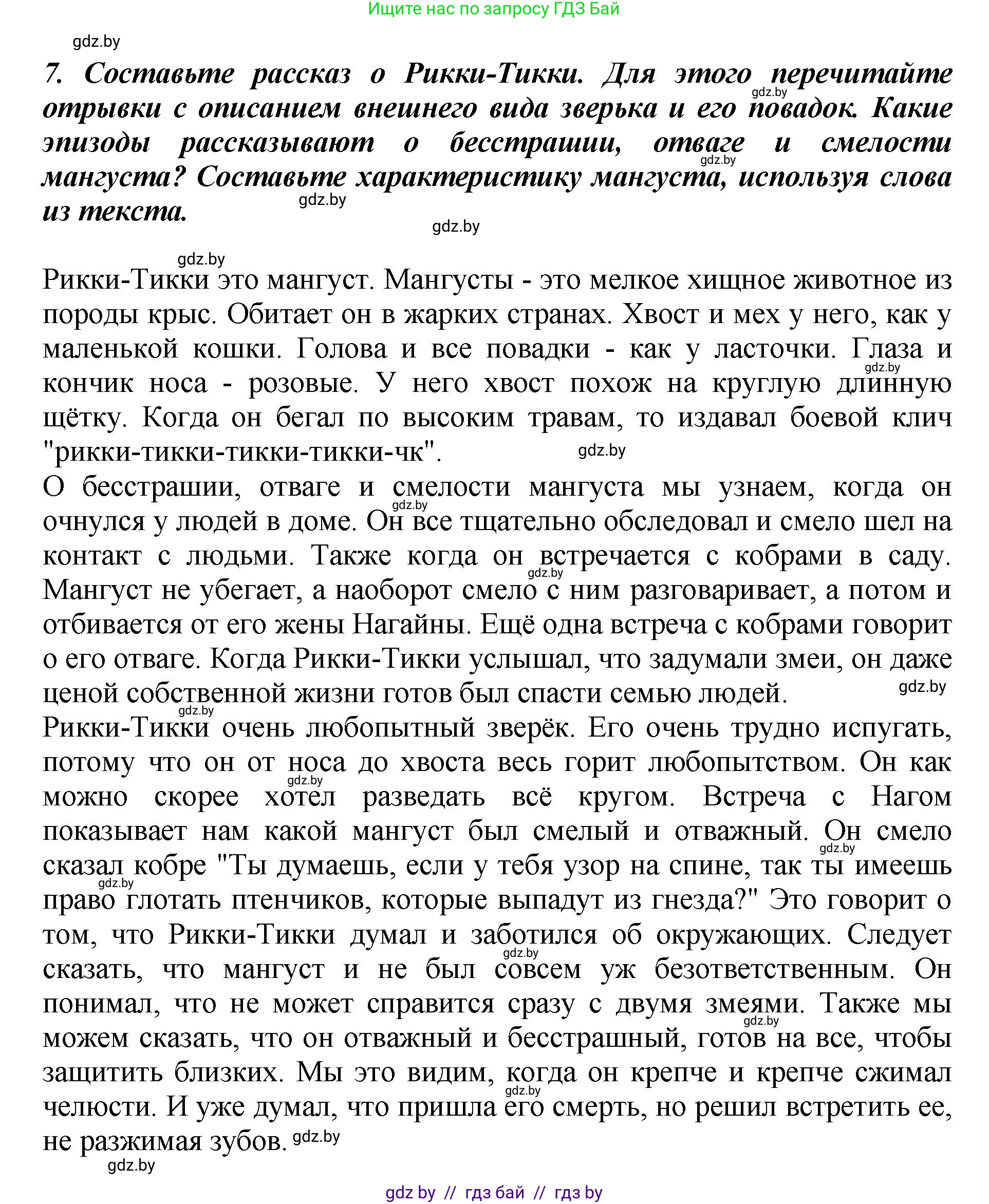 Литературное чтение, 3 класс Учебник, авторы: Воропаева Валентина Степановна, Куцанова Татьяна Степановна, Стремок Ирина Михайловна, издательство Академия образования, Минск, 2024, оранжевого цвета, Часть 1, страница 76, Решение (продолжение 5)