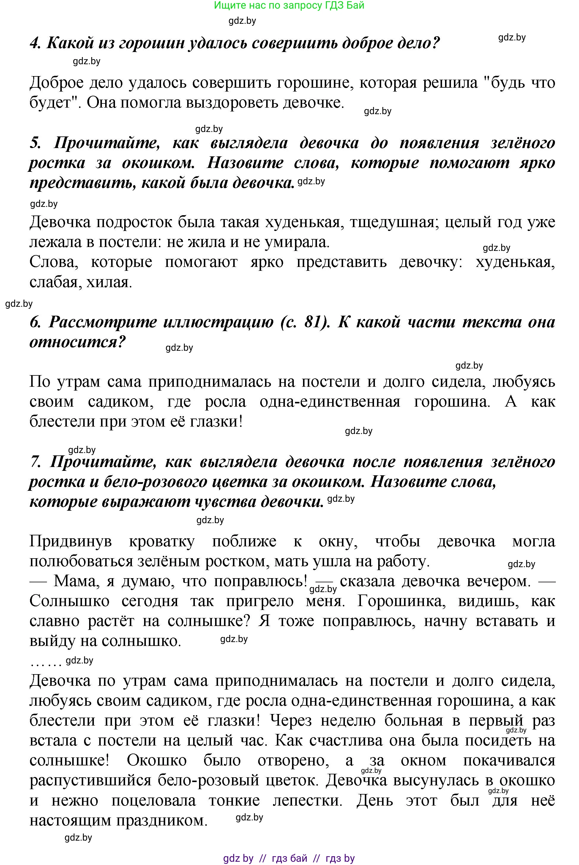 Литературное чтение, 3 класс Учебник, авторы: Воропаева Валентина Степановна, Куцанова Татьяна Степановна, Стремок Ирина Михайловна, издательство Академия образования, Минск, 2024, оранжевого цвета, Часть 1, страница 81, Решение (продолжение 3)