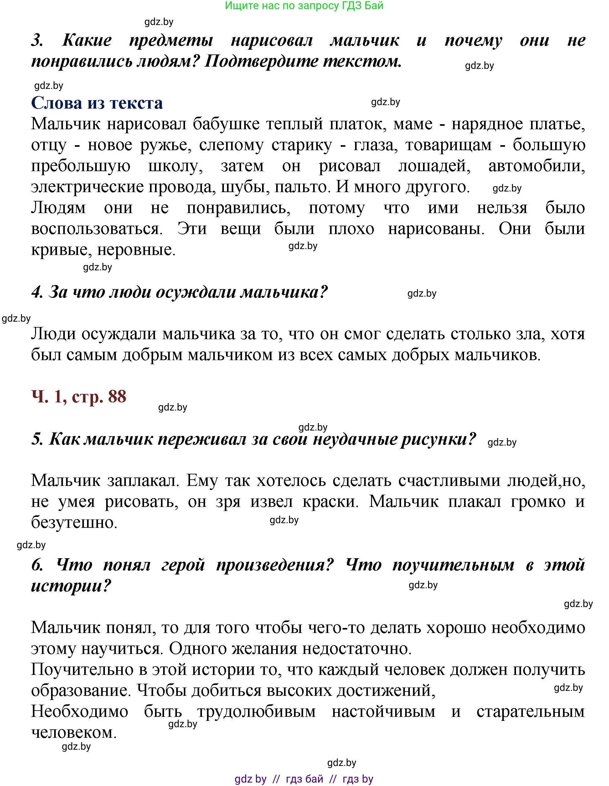 Литературное чтение, 3 класс Учебник, авторы: Воропаева Валентина Степановна, Куцанова Татьяна Степановна, Стремок Ирина Михайловна, издательство Академия образования, Минск, 2024, оранжевого цвета, Часть 1, страница 87, Решение (продолжение 2)