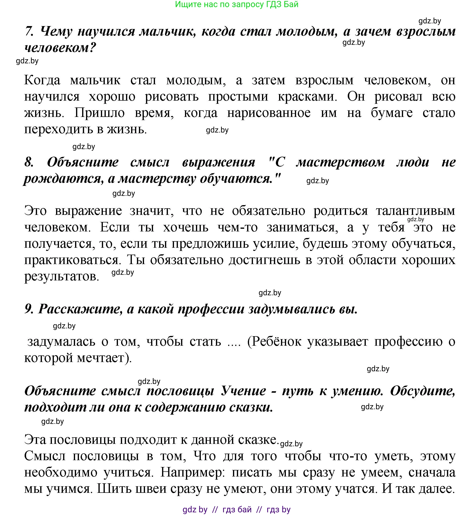 Литературное чтение, 3 класс Учебник, авторы: Воропаева Валентина Степановна, Куцанова Татьяна Степановна, Стремок Ирина Михайловна, издательство Академия образования, Минск, 2024, оранжевого цвета, Часть 1, страница 87, Решение (продолжение 3)