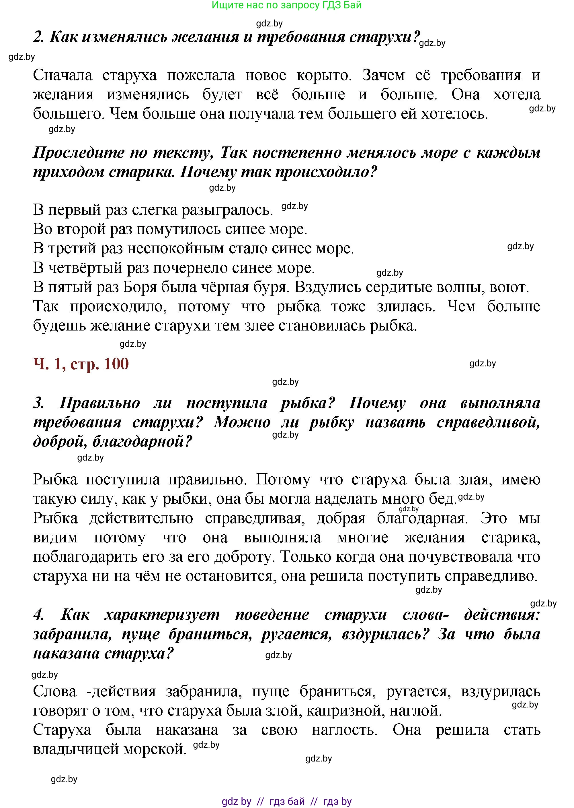 Литературное чтение, 3 класс Учебник, авторы: Воропаева Валентина Степановна, Куцанова Татьяна Степановна, Стремок Ирина Михайловна, издательство Академия образования, Минск, 2024, оранжевого цвета, Часть 1, страница 99, Решение (продолжение 2)