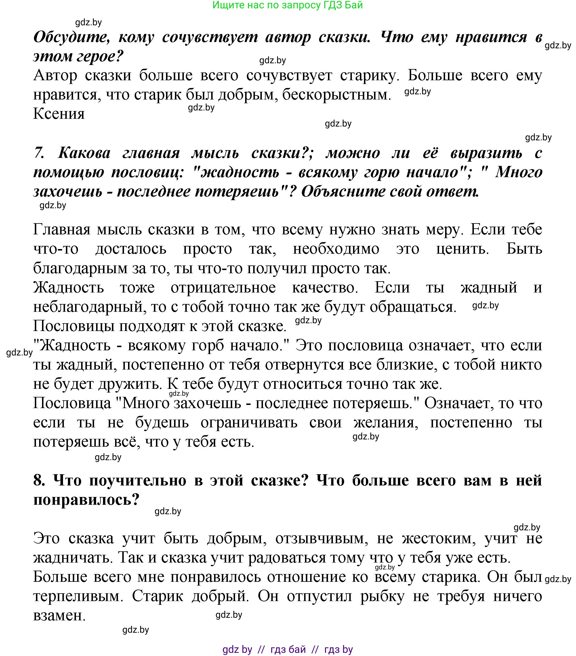 Литературное чтение, 3 класс Учебник, авторы: Воропаева Валентина Степановна, Куцанова Татьяна Степановна, Стремок Ирина Михайловна, издательство Академия образования, Минск, 2024, оранжевого цвета, Часть 1, страница 99, Решение (продолжение 4)