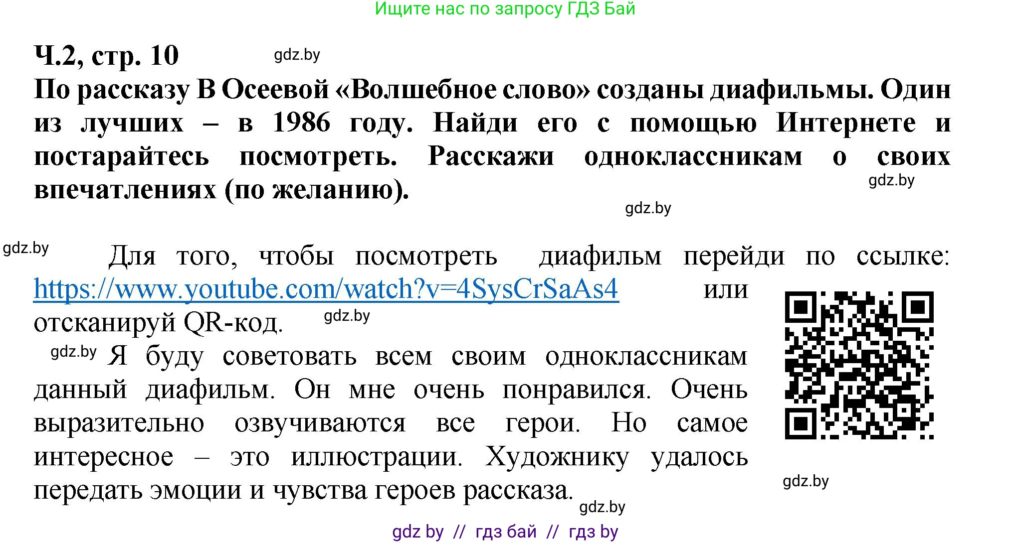 Литературное чтение, 3 класс Учебник, авторы: Воропаева Валентина Степановна, Куцанова Татьяна Степановна, Стремок Ирина Михайловна, издательство Академия образования, Минск, 2024, оранжевого цвета, Часть 2, страница 10, Решение (продолжение 2)