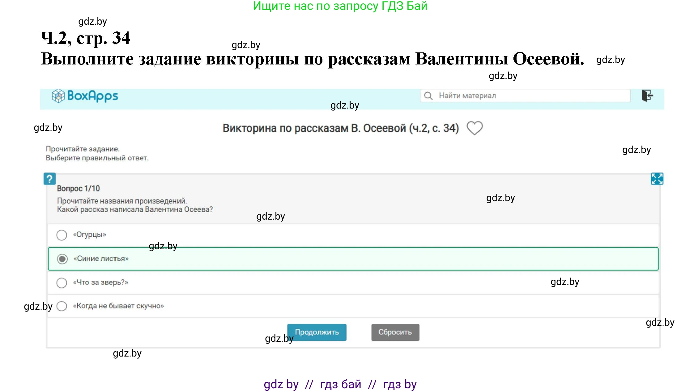 Литературное чтение, 3 класс Учебник, авторы: Воропаева Валентина Степановна, Куцанова Татьяна Степановна, Стремок Ирина Михайловна, издательство Академия образования, Минск, 2024, оранжевого цвета, Часть 2, страница 34, Решение
