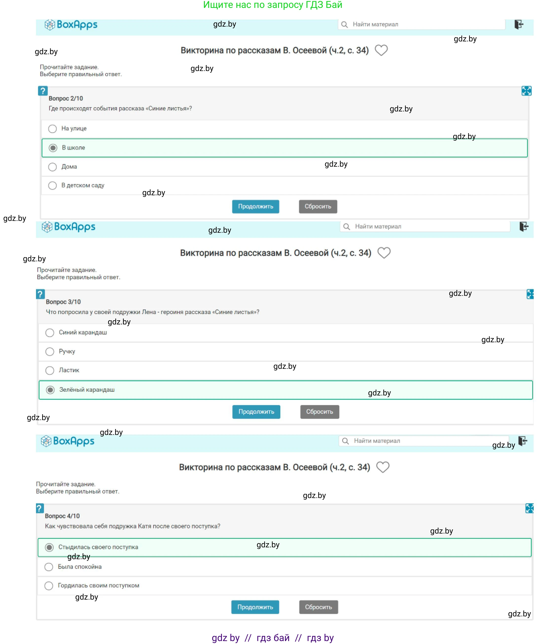 Литературное чтение, 3 класс Учебник, авторы: Воропаева Валентина Степановна, Куцанова Татьяна Степановна, Стремок Ирина Михайловна, издательство Академия образования, Минск, 2024, оранжевого цвета, Часть 2, страница 34, Решение (продолжение 2)