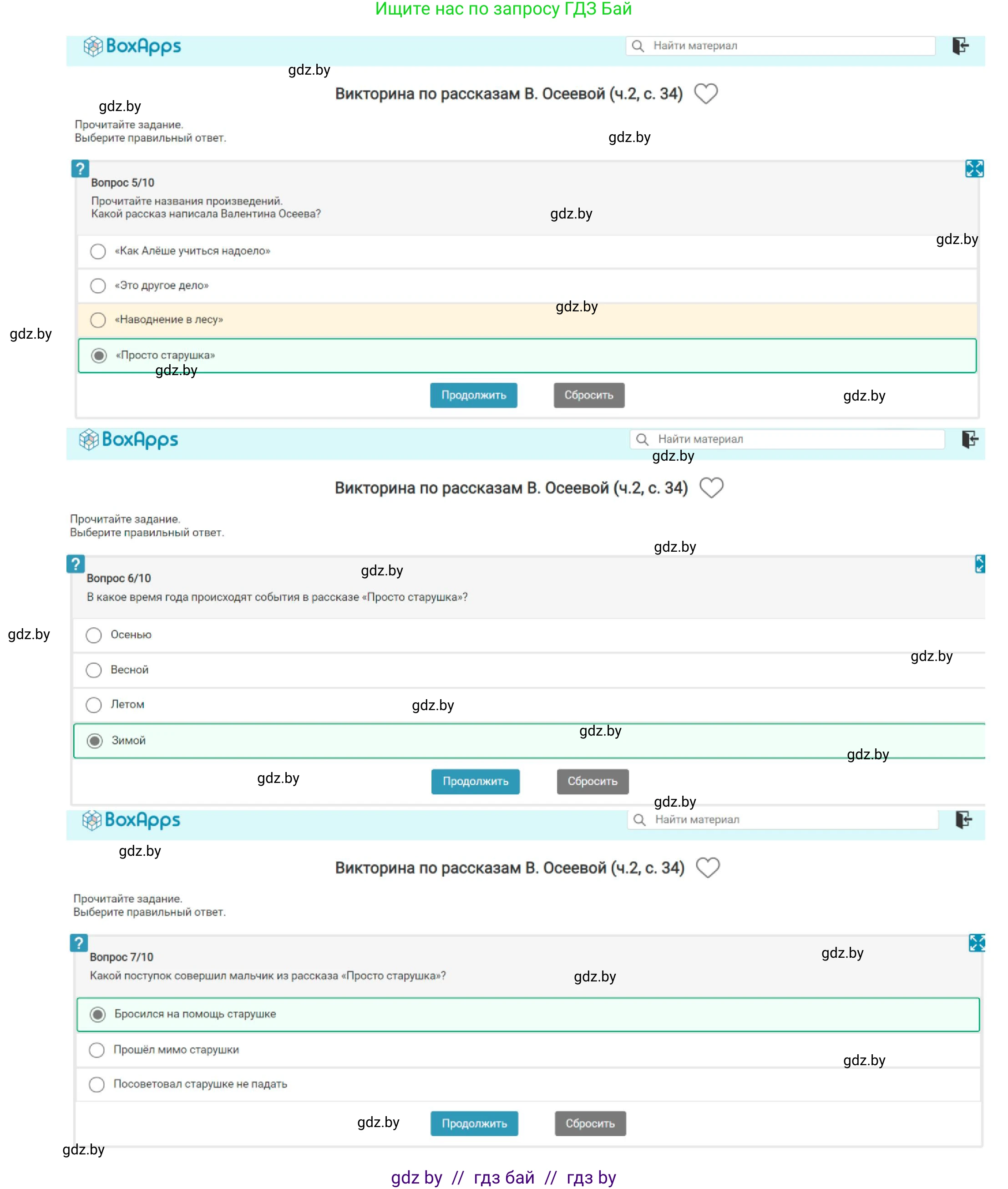 Литературное чтение, 3 класс Учебник, авторы: Воропаева Валентина Степановна, Куцанова Татьяна Степановна, Стремок Ирина Михайловна, издательство Академия образования, Минск, 2024, оранжевого цвета, Часть 2, страница 34, Решение (продолжение 3)
