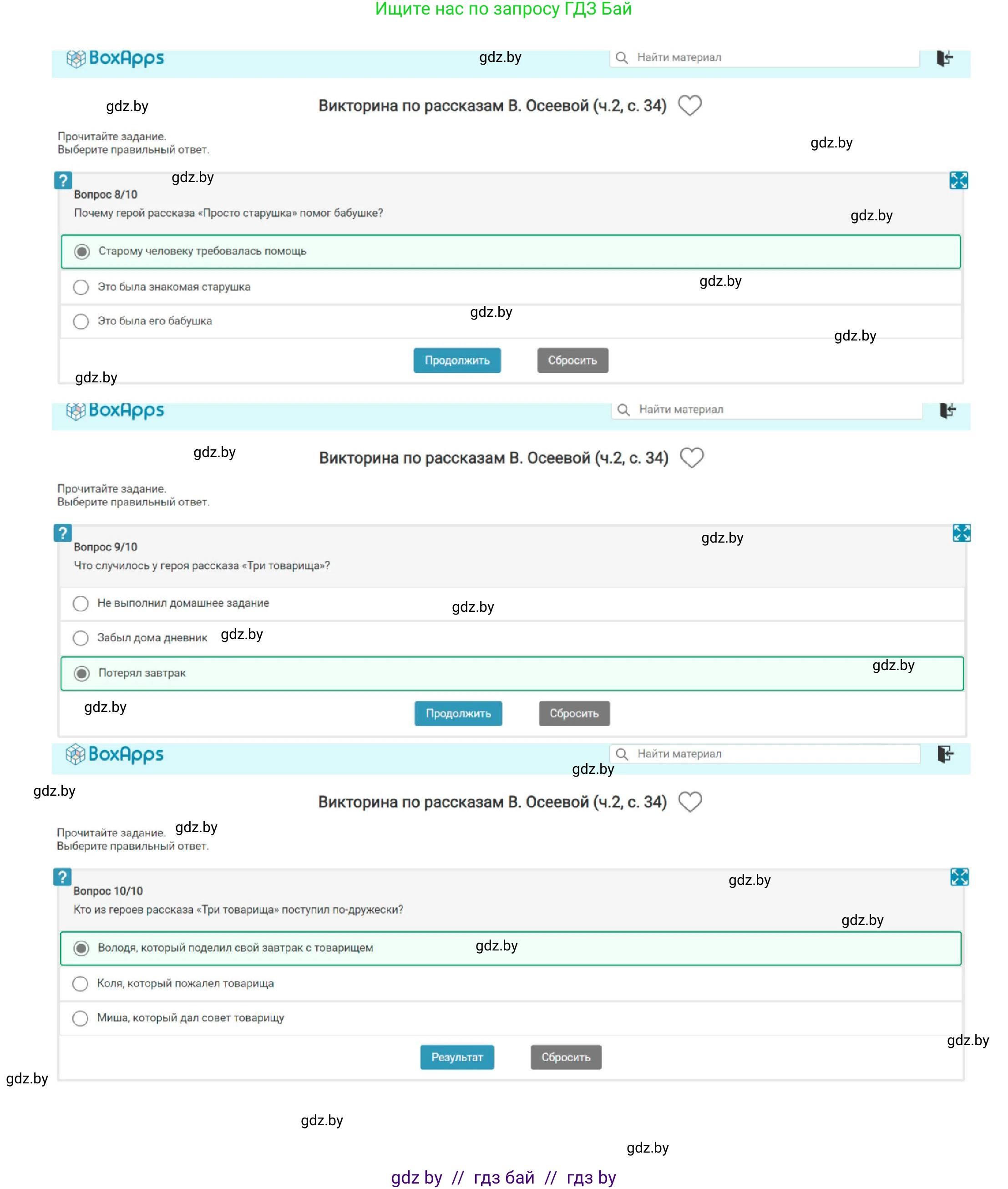 Литературное чтение, 3 класс Учебник, авторы: Воропаева Валентина Степановна, Куцанова Татьяна Степановна, Стремок Ирина Михайловна, издательство Академия образования, Минск, 2024, оранжевого цвета, Часть 2, страница 34, Решение (продолжение 4)