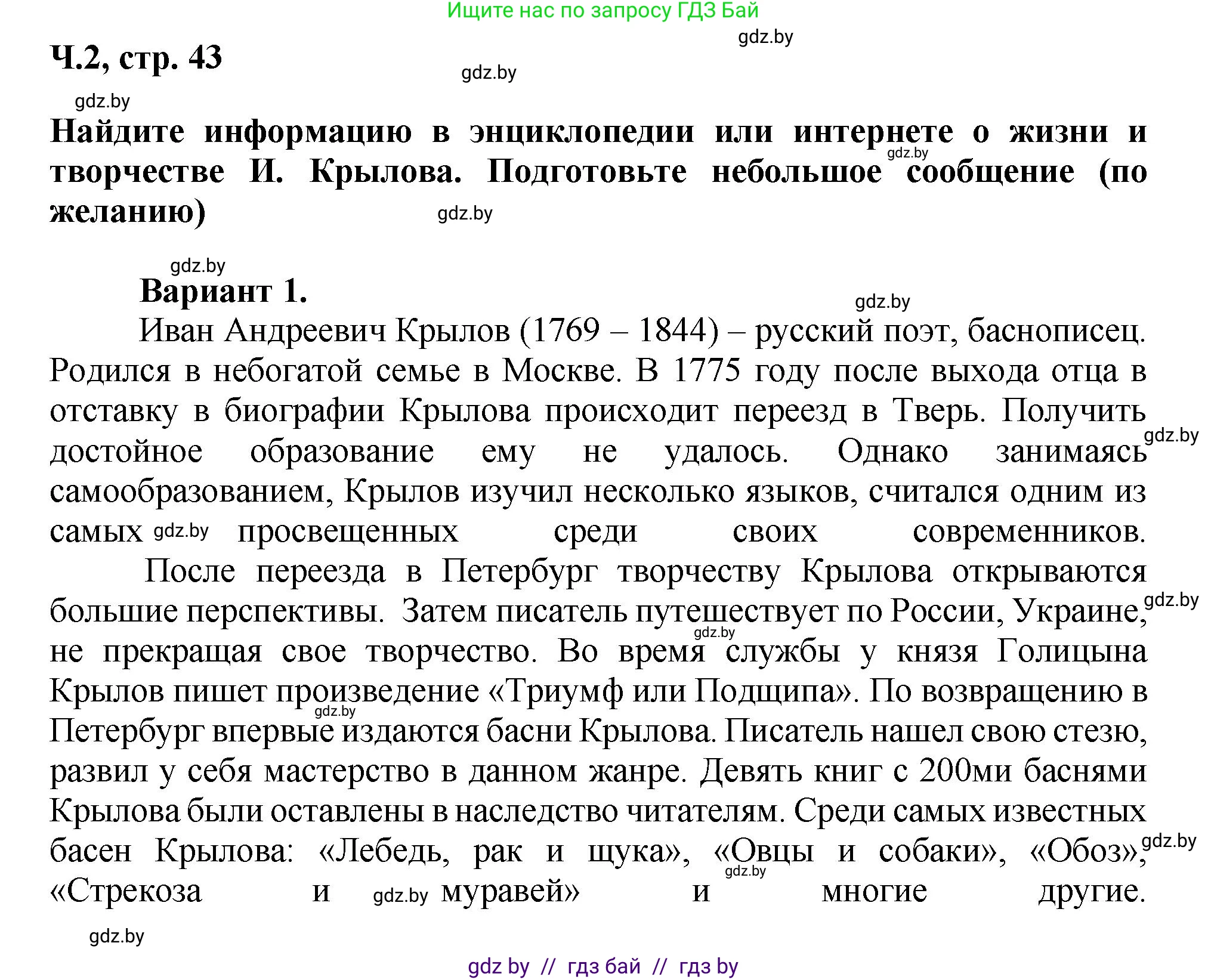 Литературное чтение, 3 класс Учебник, авторы: Воропаева Валентина Степановна, Куцанова Татьяна Степановна, Стремок Ирина Михайловна, издательство Академия образования, Минск, 2024, оранжевого цвета, Часть 2, страница 43, Решение